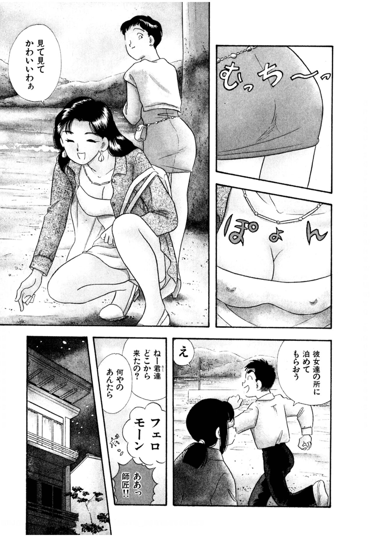 Pheromone legend Vol.3 19-23 - Page 100