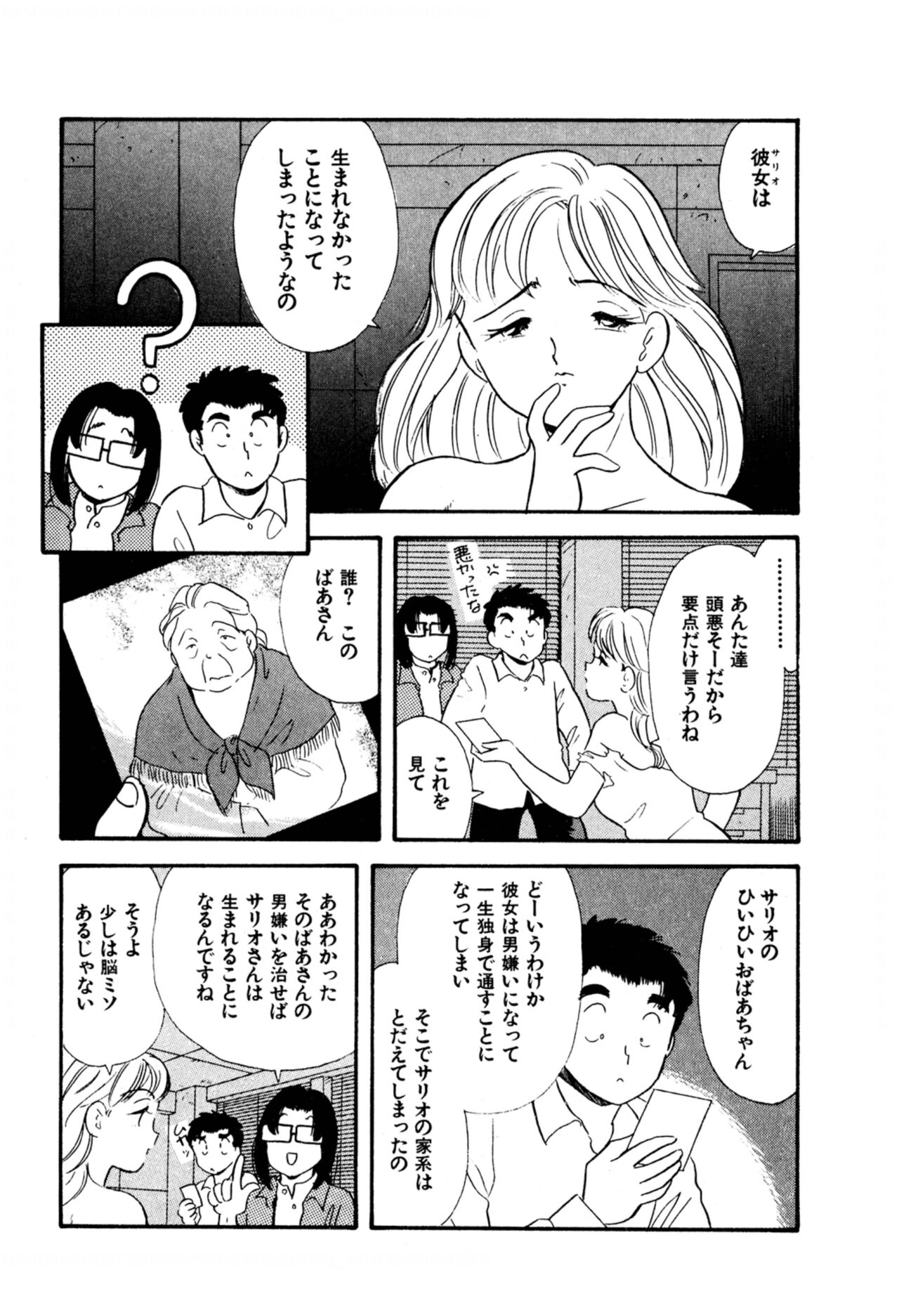 Pheromone legend Vol.3 19-23 - Page 34