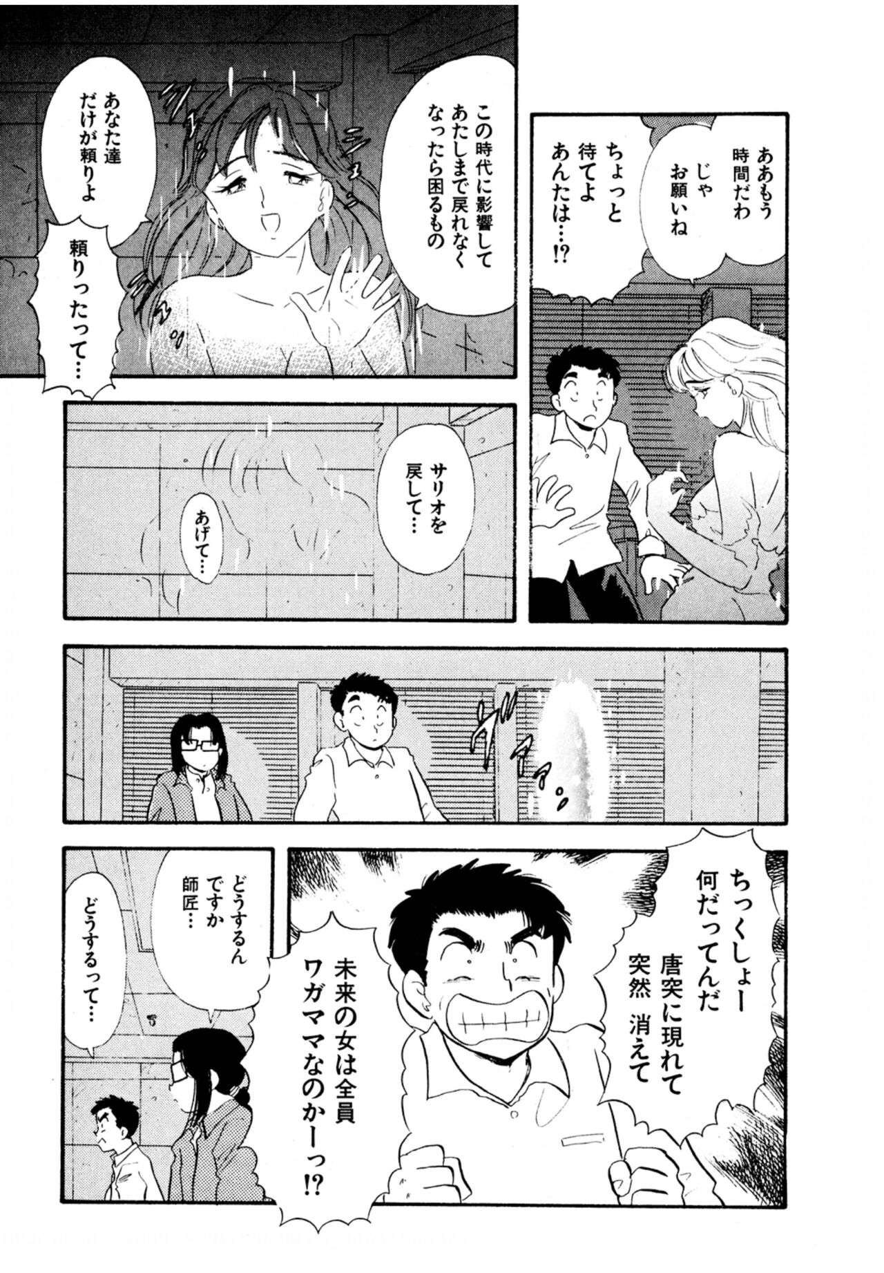 Pheromone legend Vol.3 19-23 - Page 36