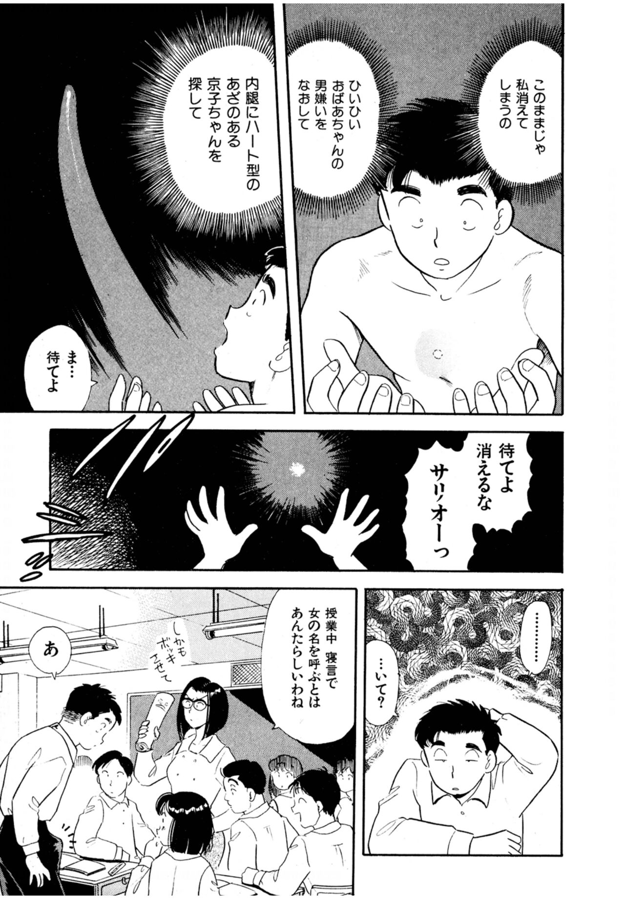 Pheromone legend Vol.3 19-23 - Page 56