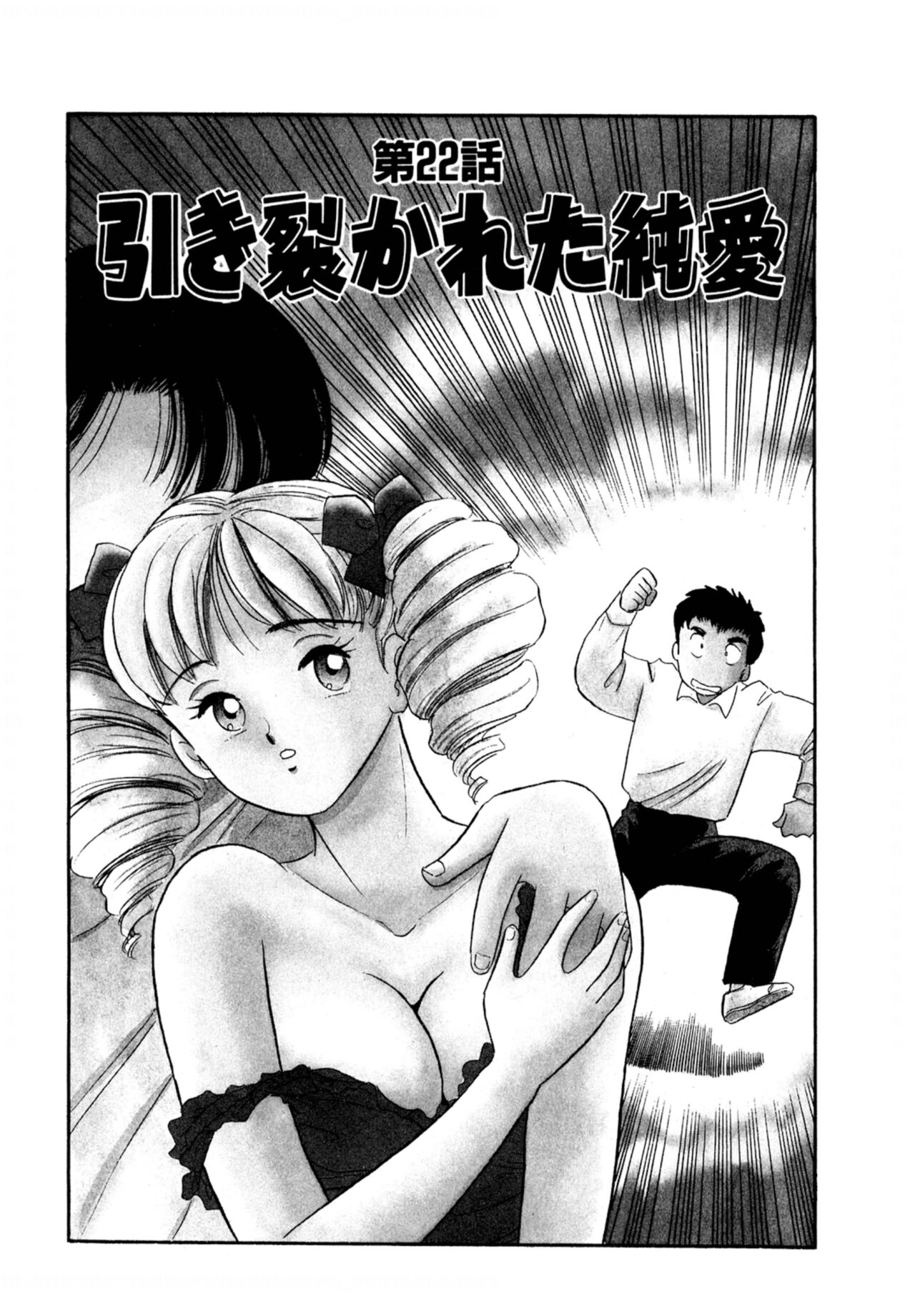 Pheromone legend Vol.3 19-23 - Page 74