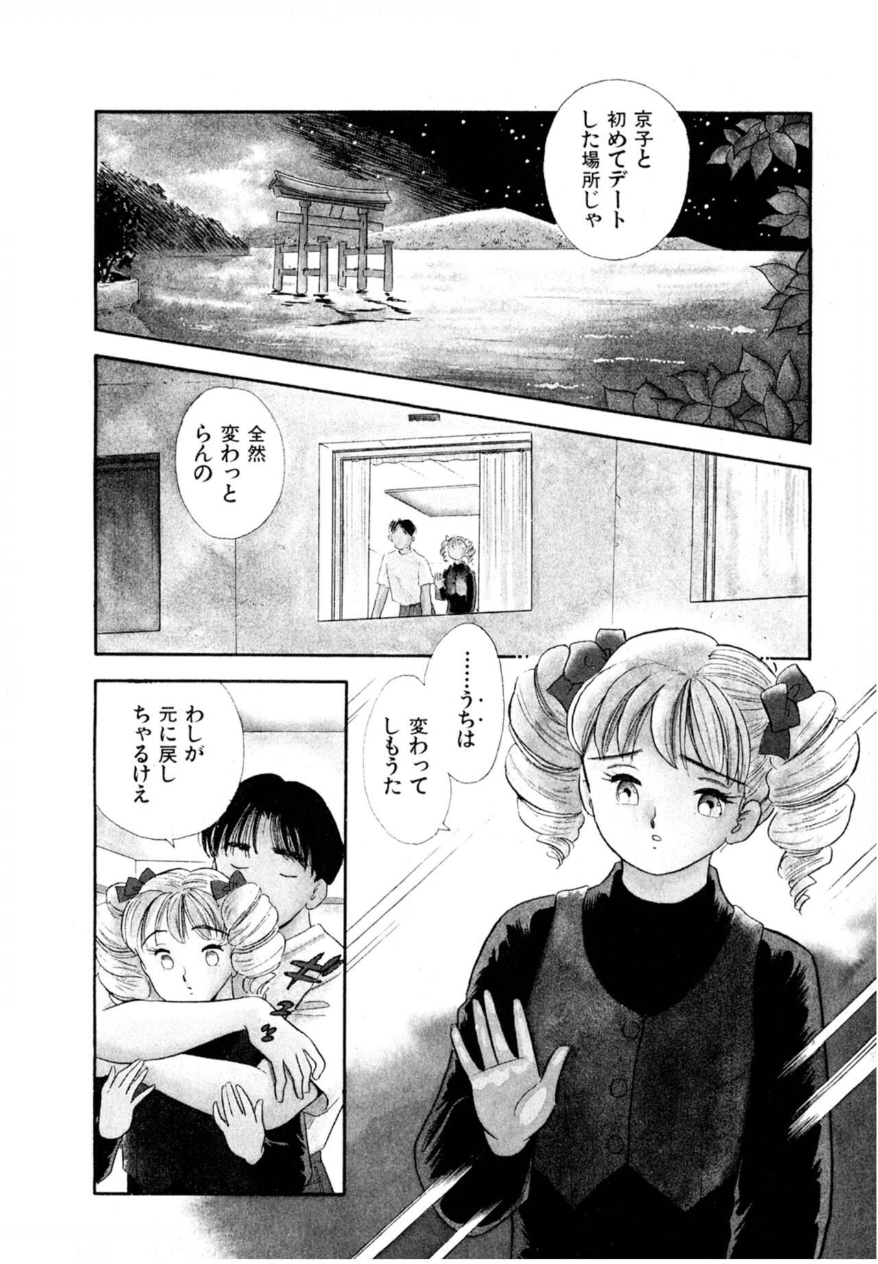 Pheromone legend Vol.3 19-23 - Page 75