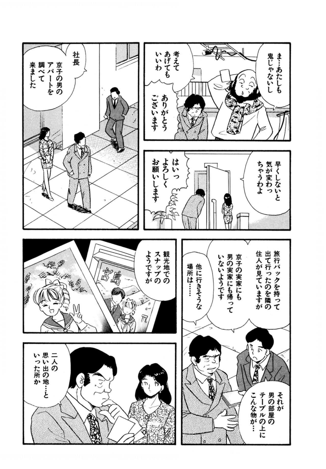 Pheromone legend Vol.3 19-23 - Page 82