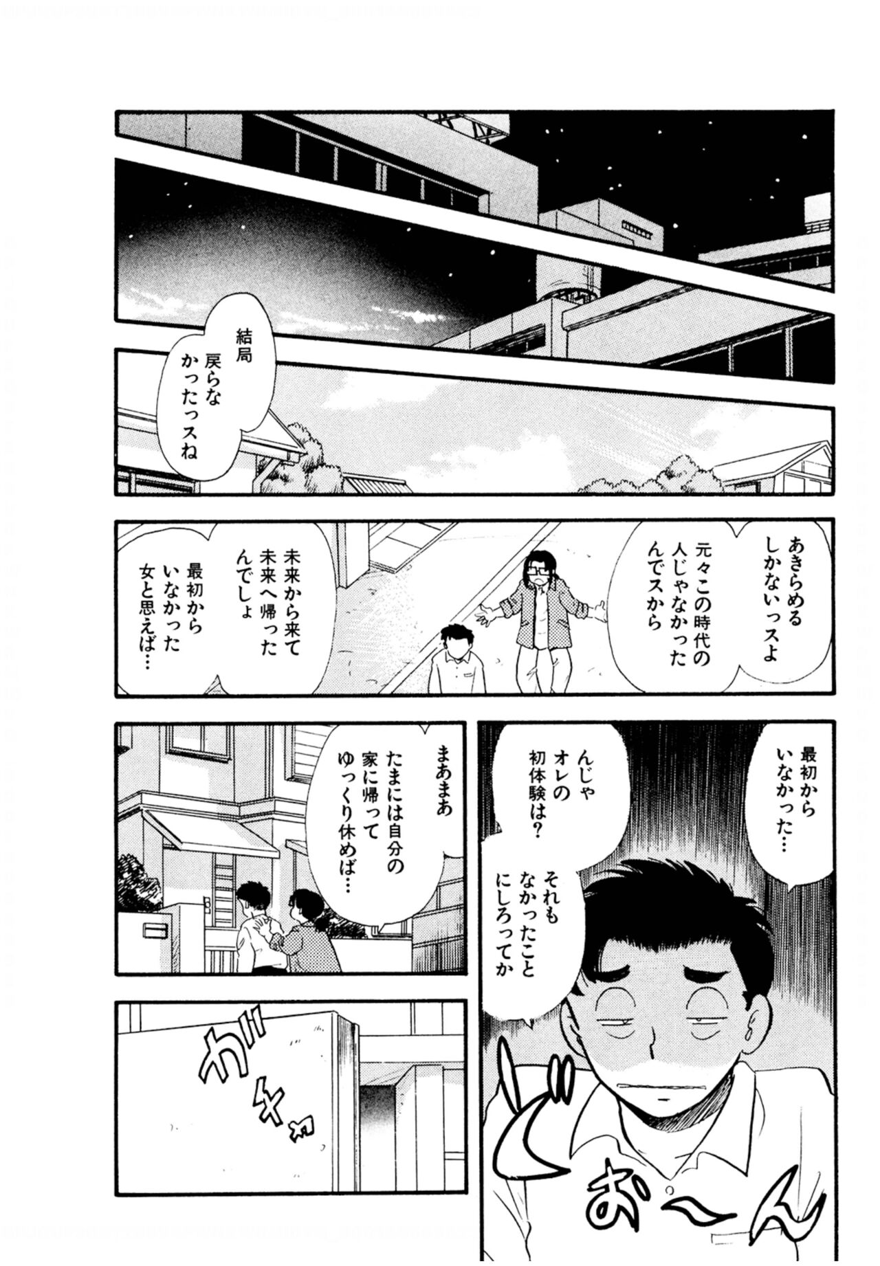 Pheromone legend Vol.3 19-23 - Page 9