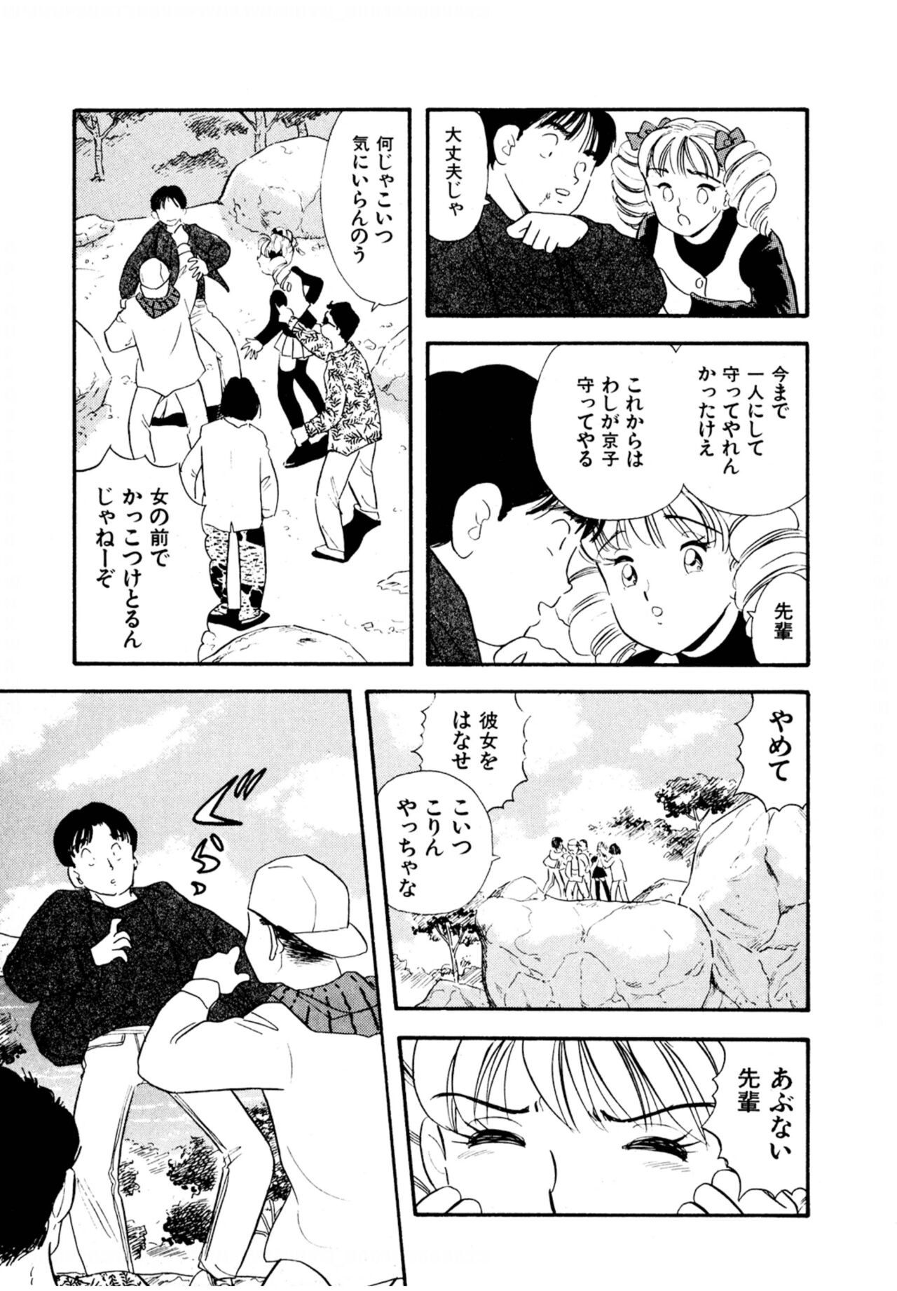 Pheromone legend Vol.3 19-23 - Page 96
