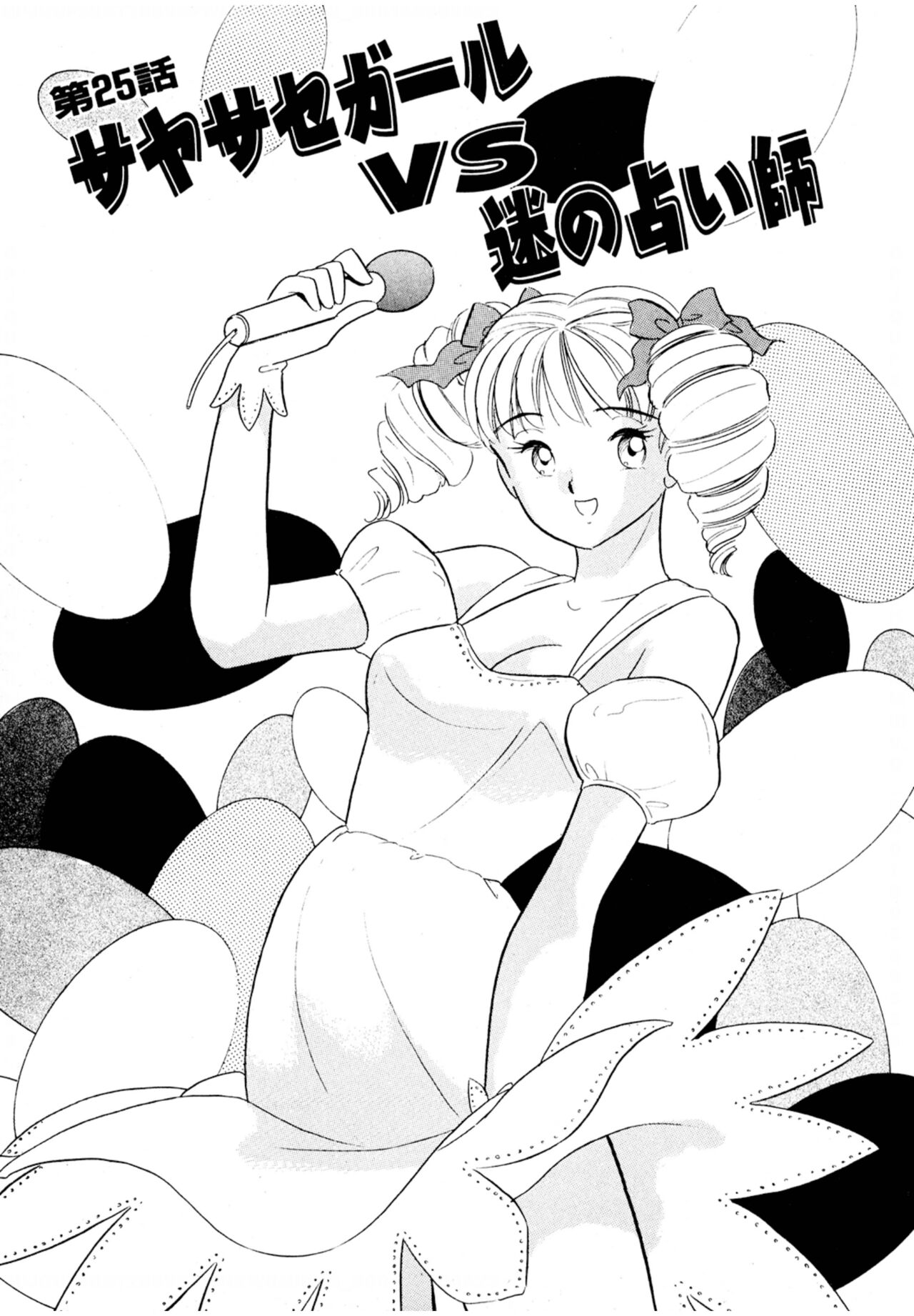 Pheromone legend Vol.3 24-27 - Page 24