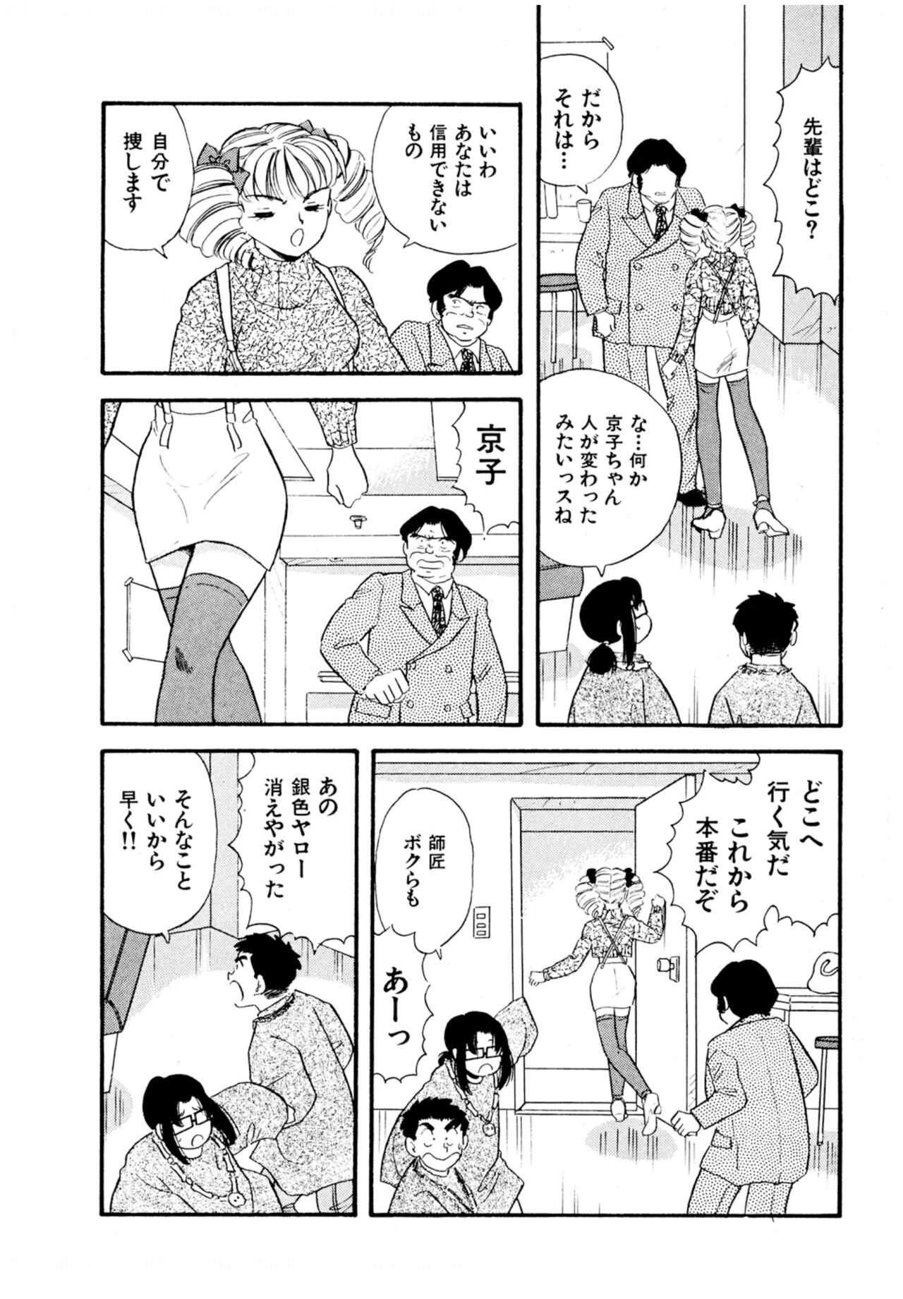 Pheromone legend Vol.3 24-27 - Page 63