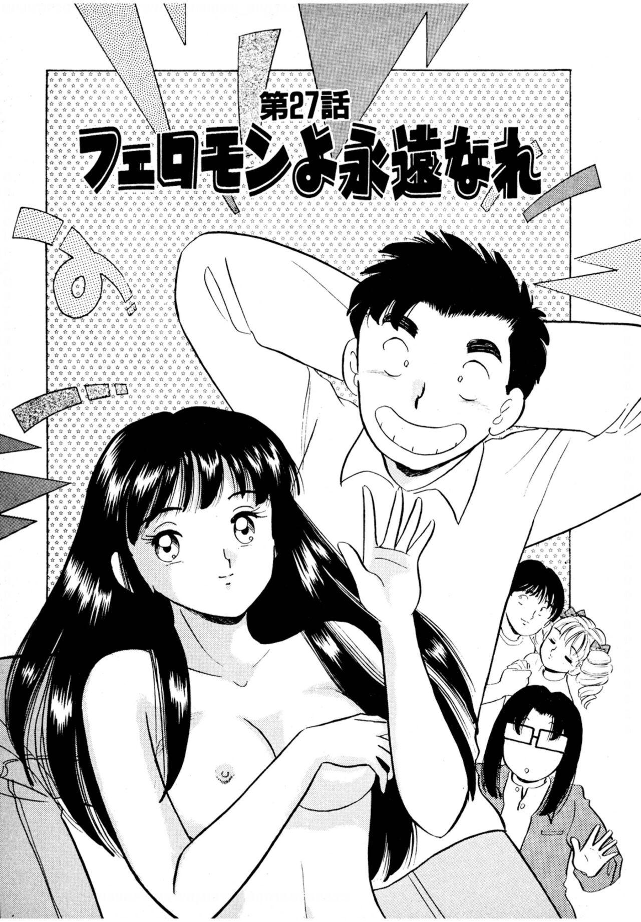 Pheromone legend Vol.3 24-27 - Page 72