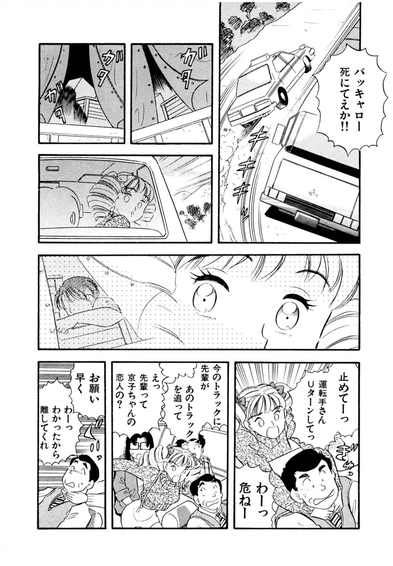 Pheromone legend Vol.3 24-27 - Page 79