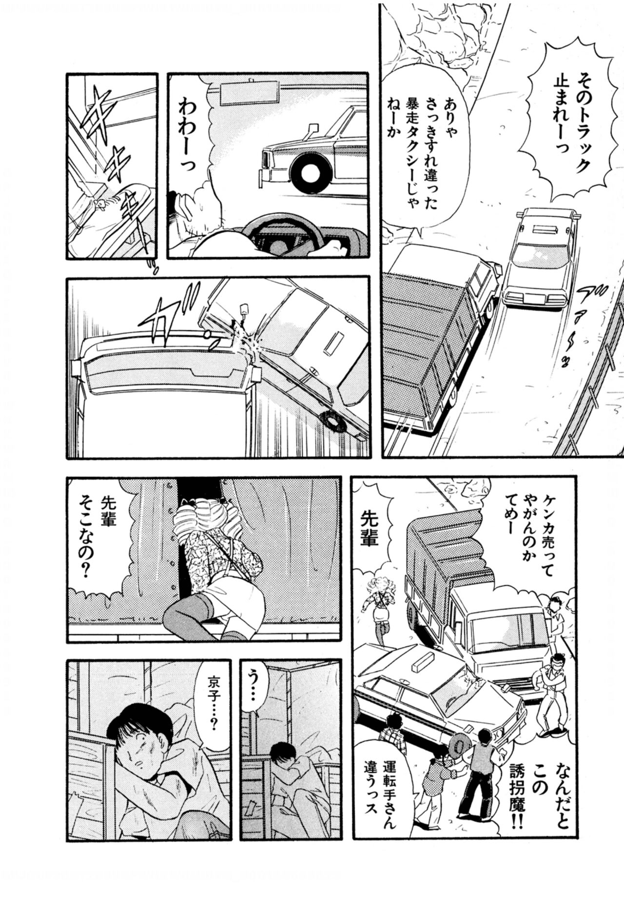 Pheromone legend Vol.3 24-27 - Page 81