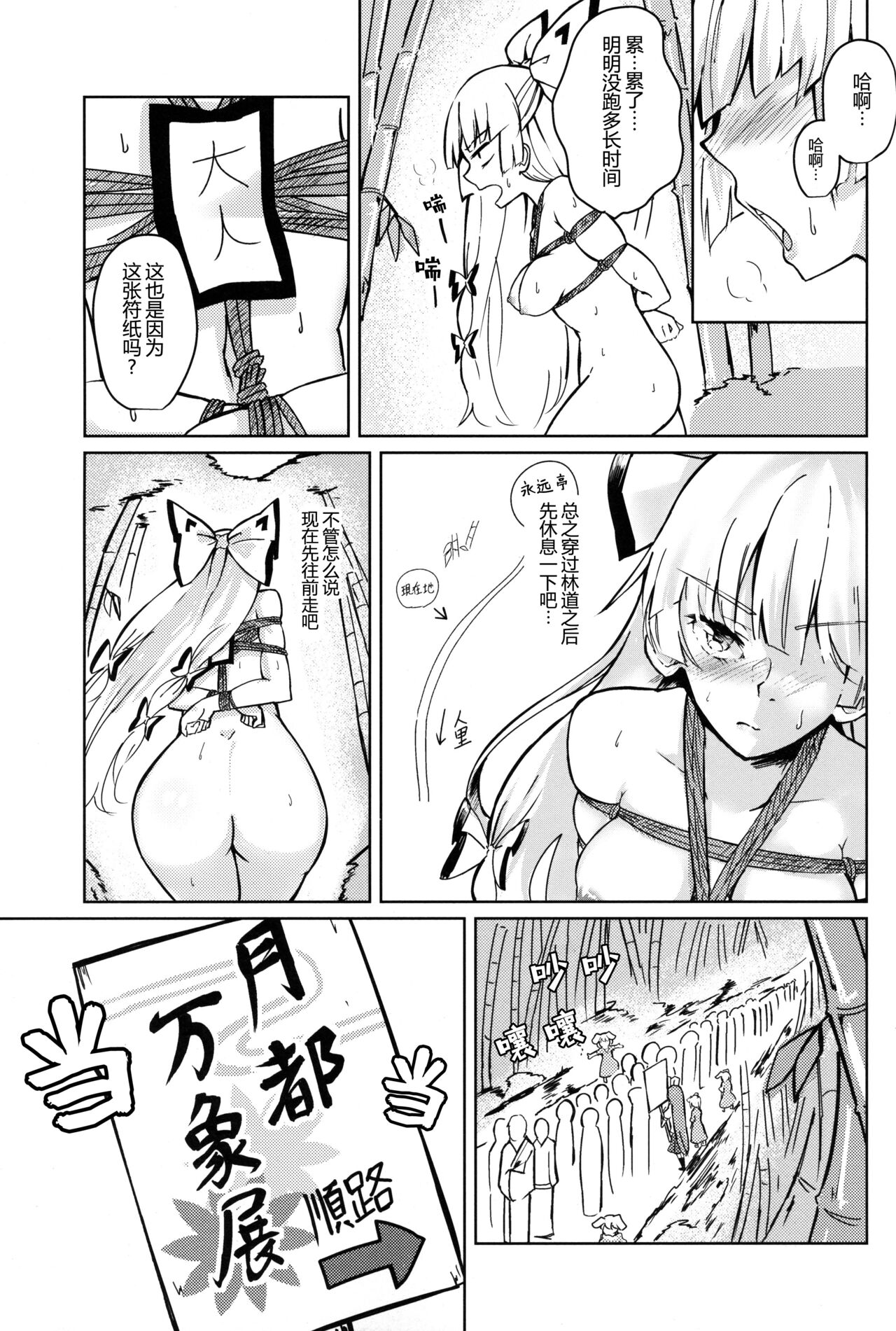 Chikurin Running | 竹林 Running - Page 10