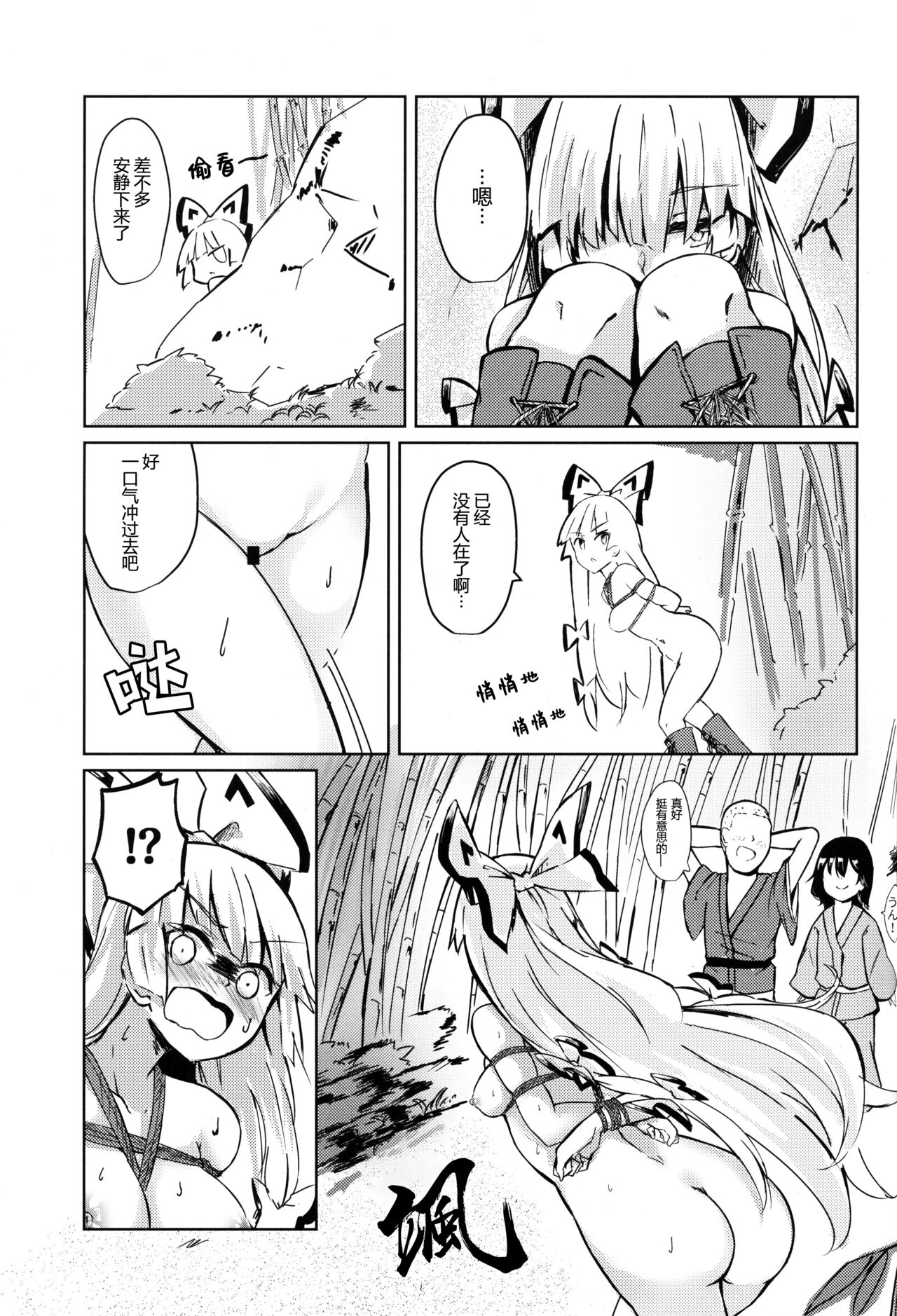 Chikurin Running | 竹林 Running - Page 16