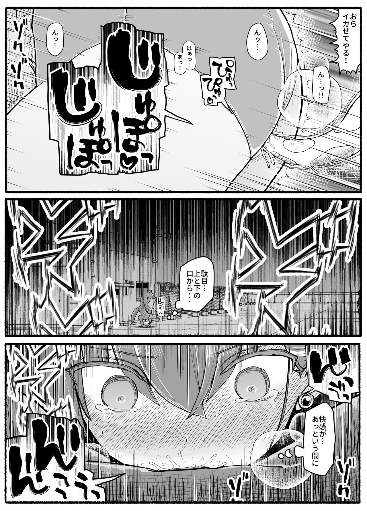 Mahou Shoujo VS Inma Seibutsu 17.5 - Page 23