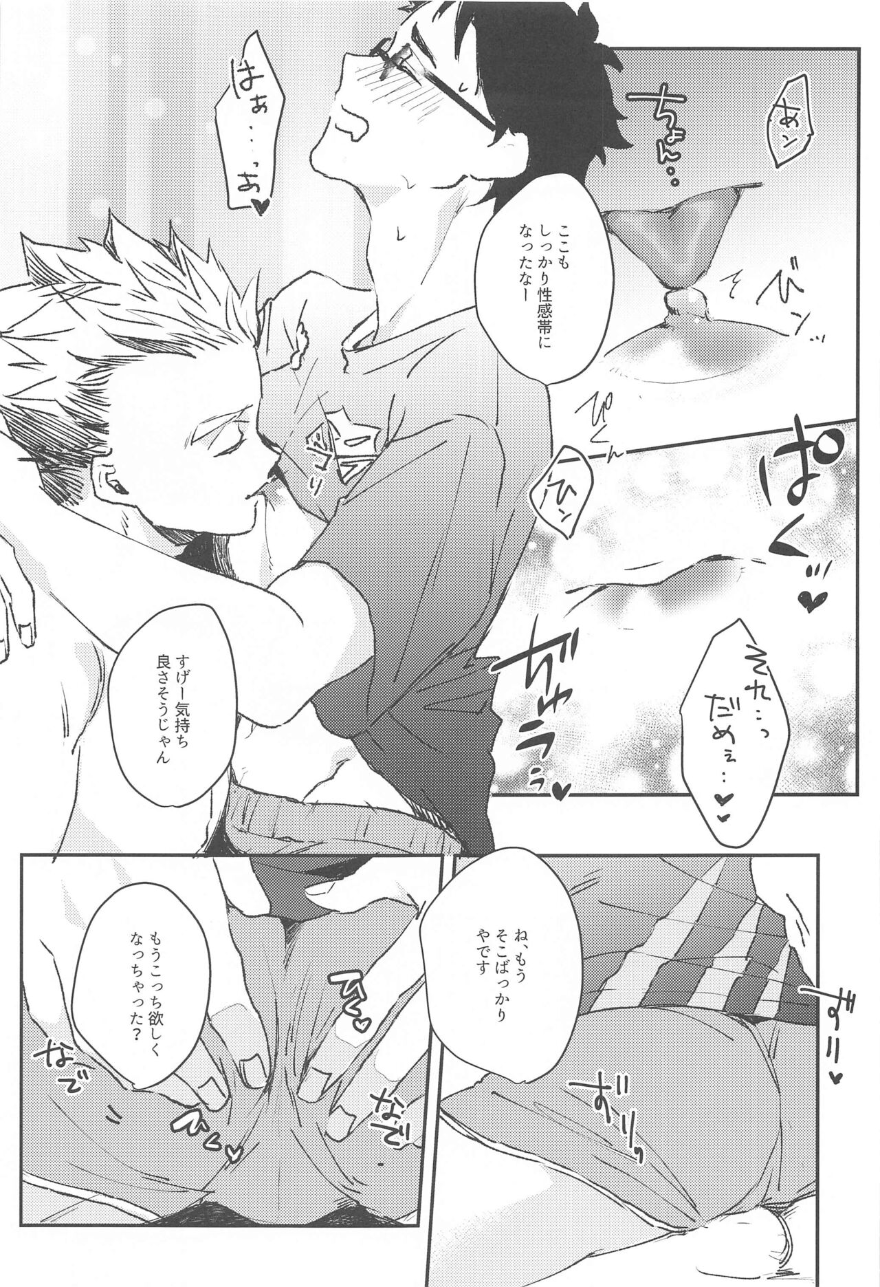 Otorikomi chuu desu kara! - Page 13