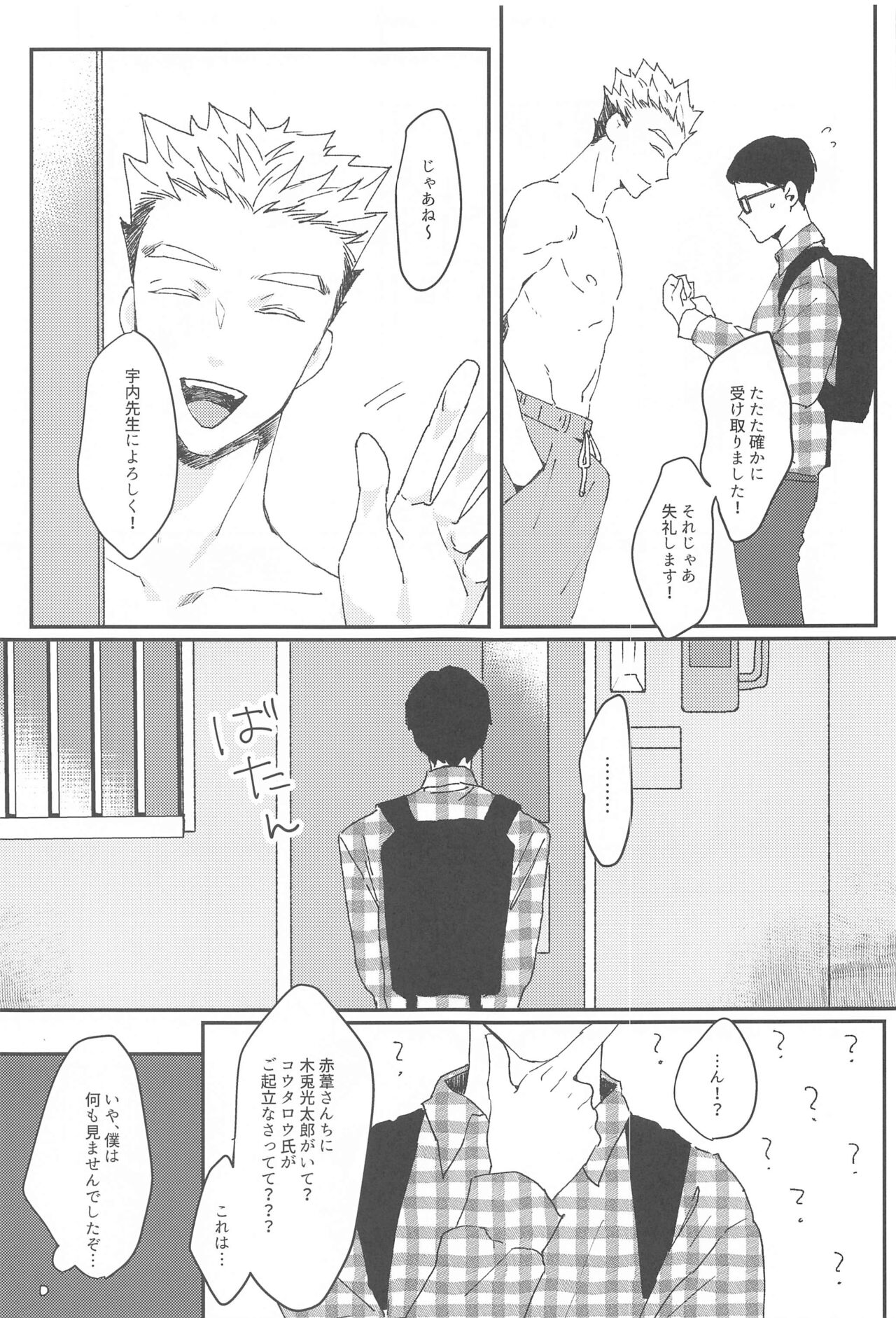 Otorikomi chuu desu kara! - Page 23