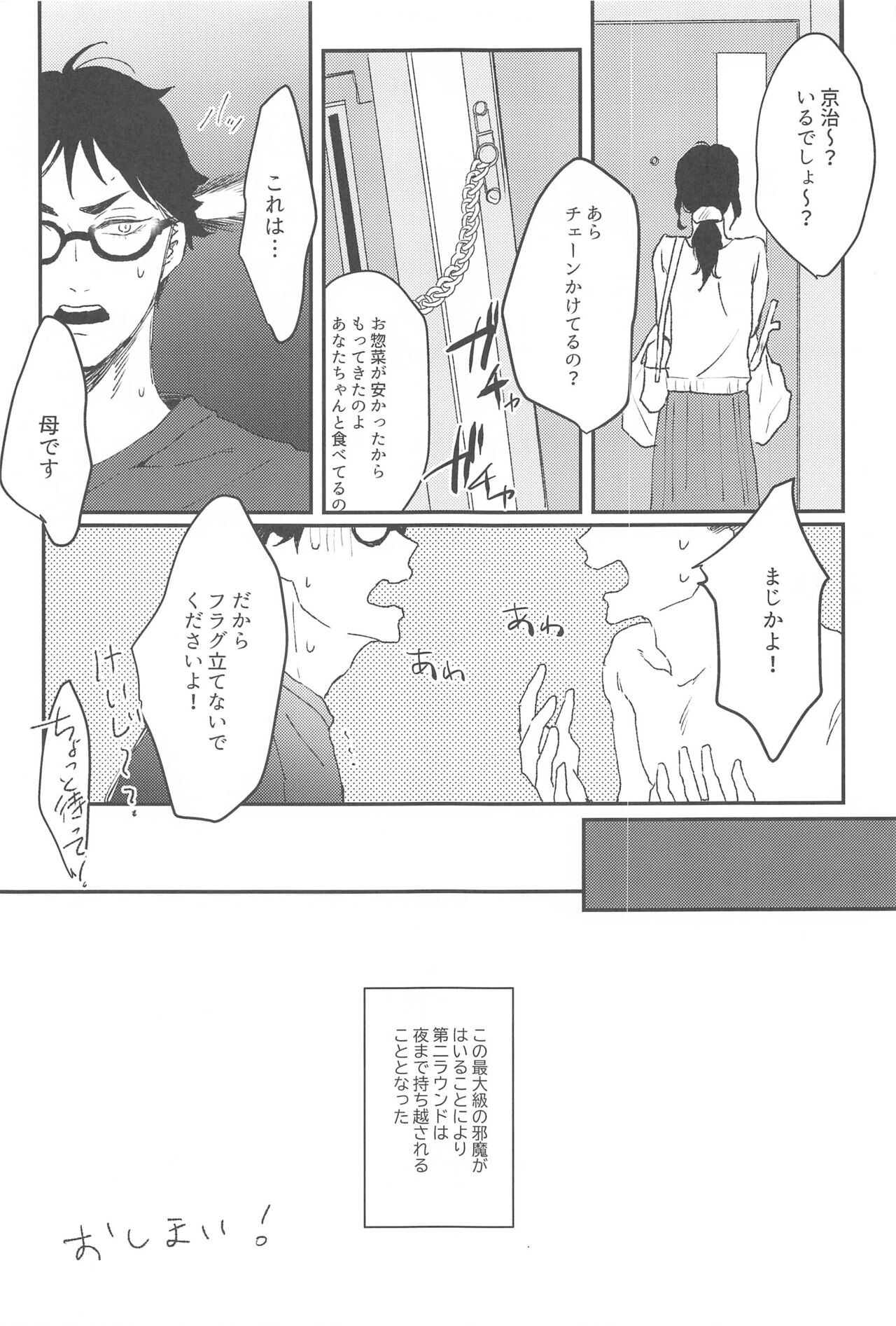 Otorikomi chuu desu kara! - Page 31