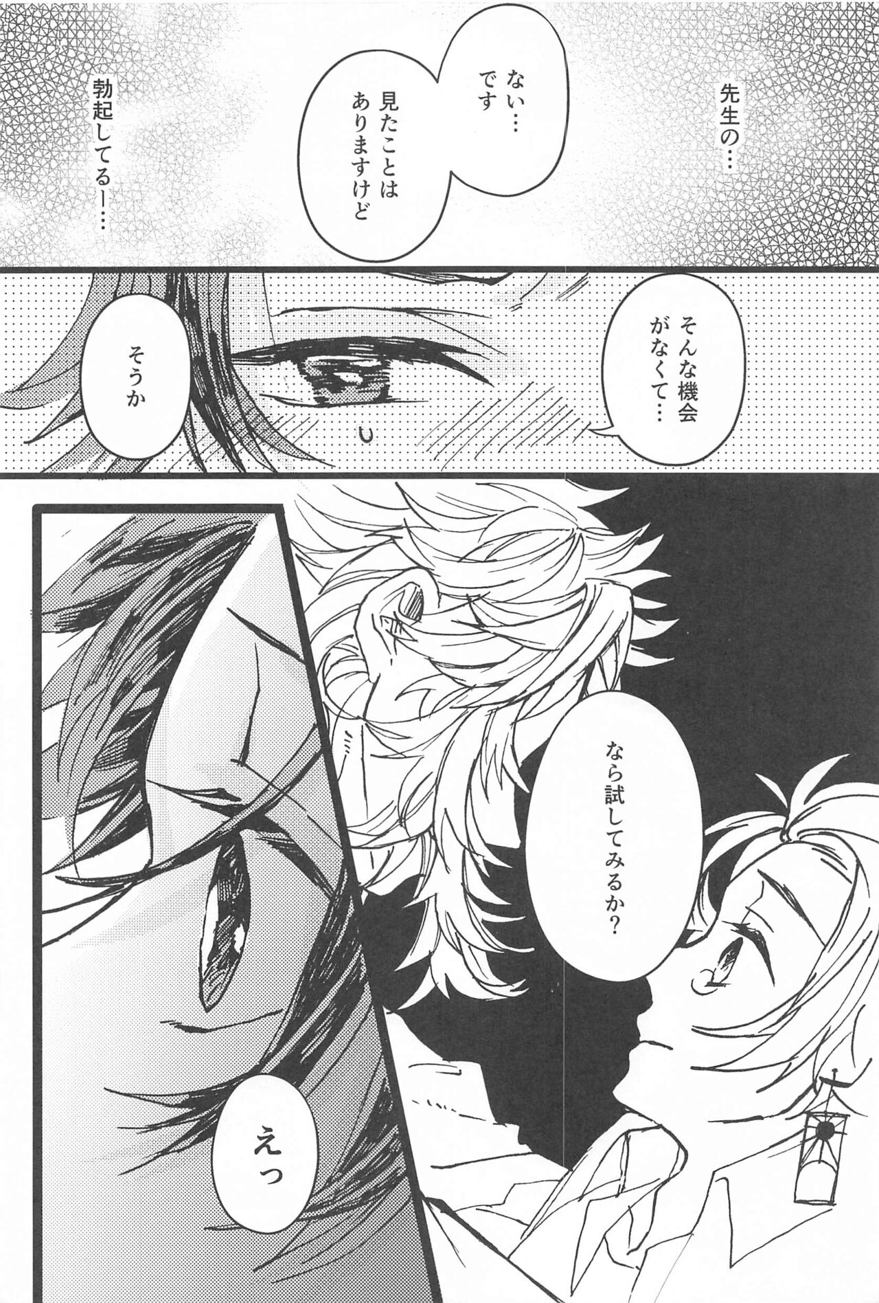 Ki ni Naru nara Tameshite miyou ka - Page 27