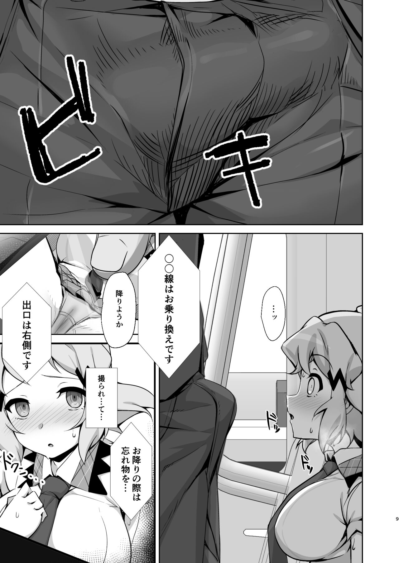 Toshigoro Senki - Page 9
