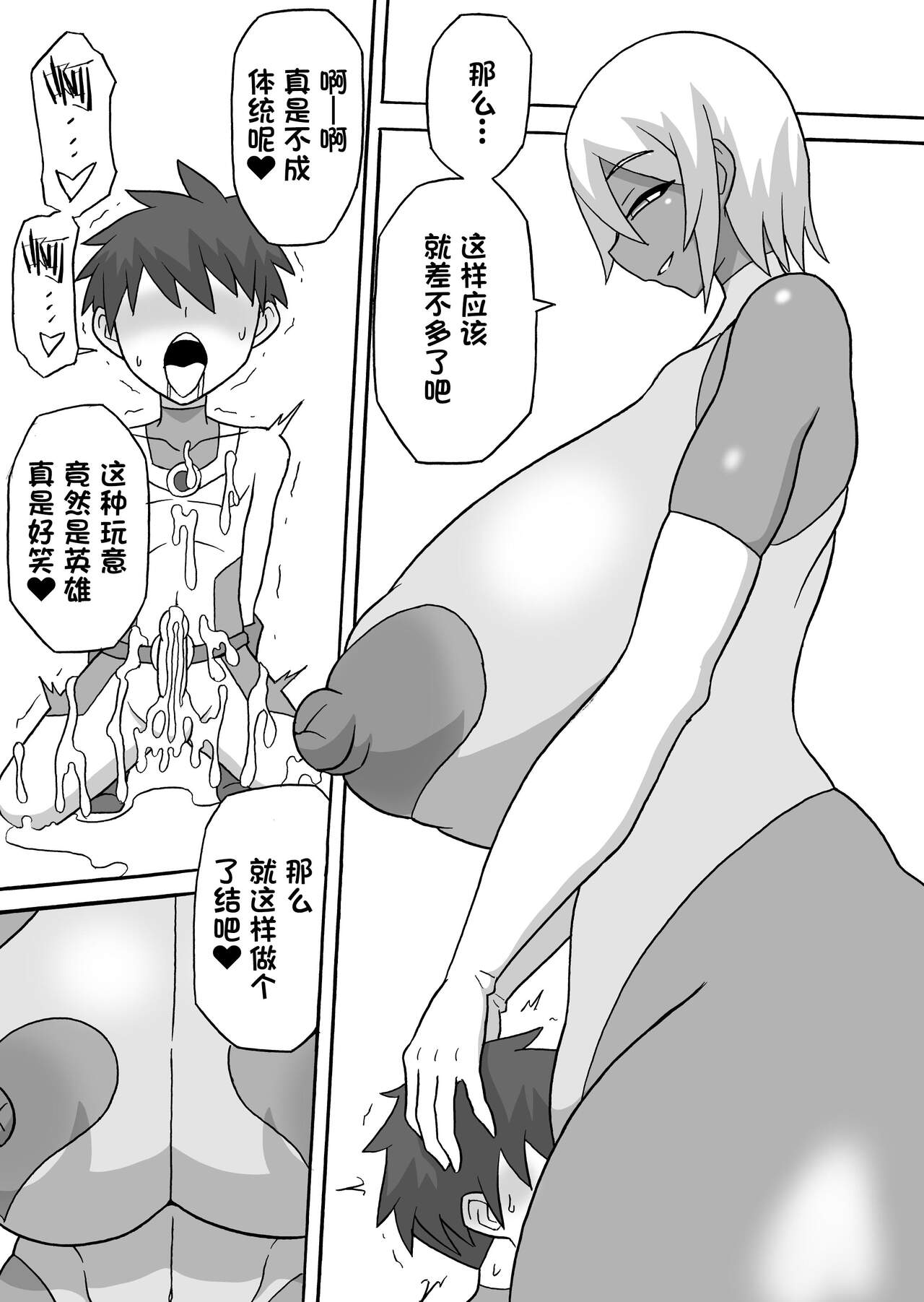 Dosukebe Kaijin - Page 15
