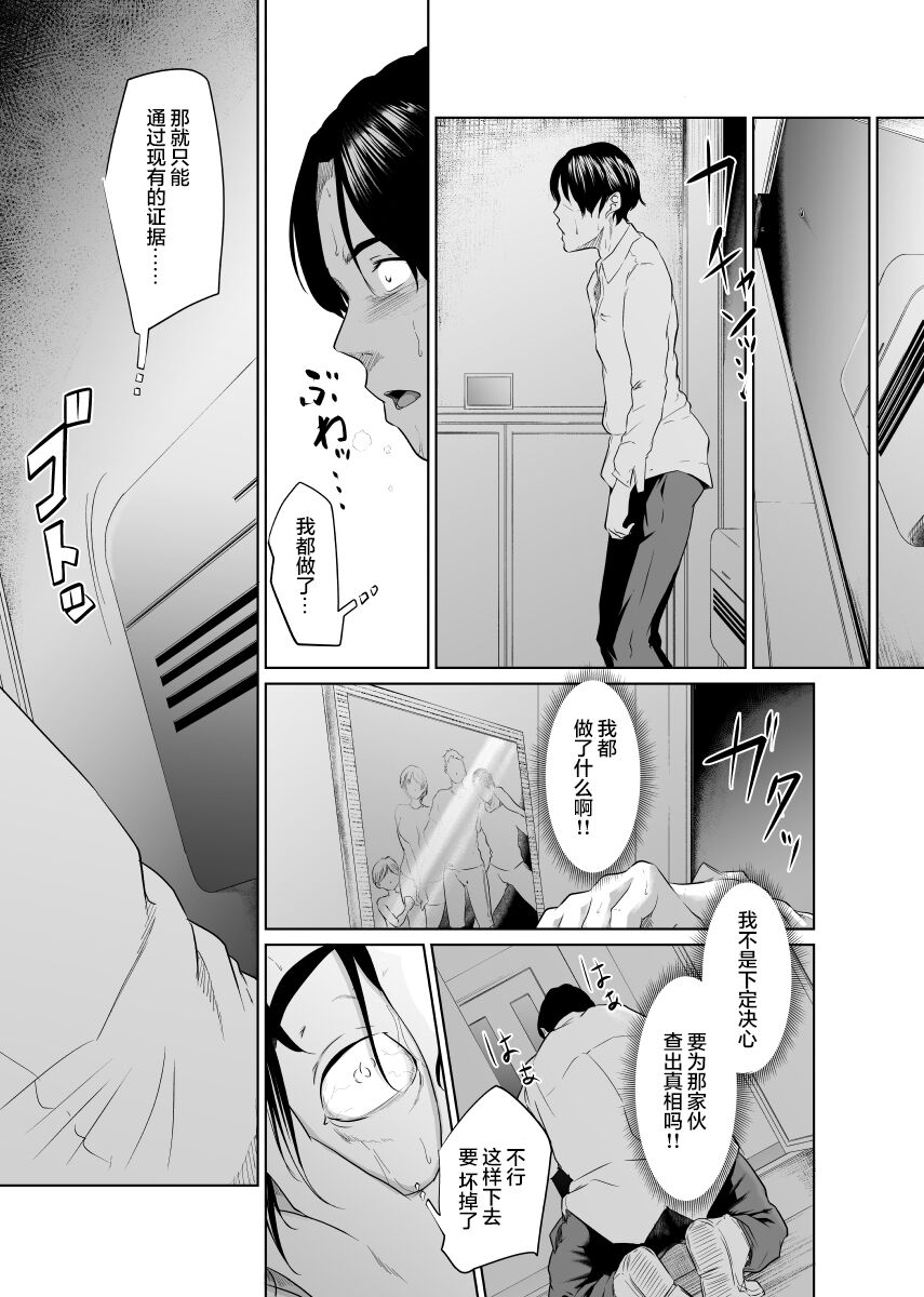 Utagawashii Onna ~Daraku no Shou~ - Page 35