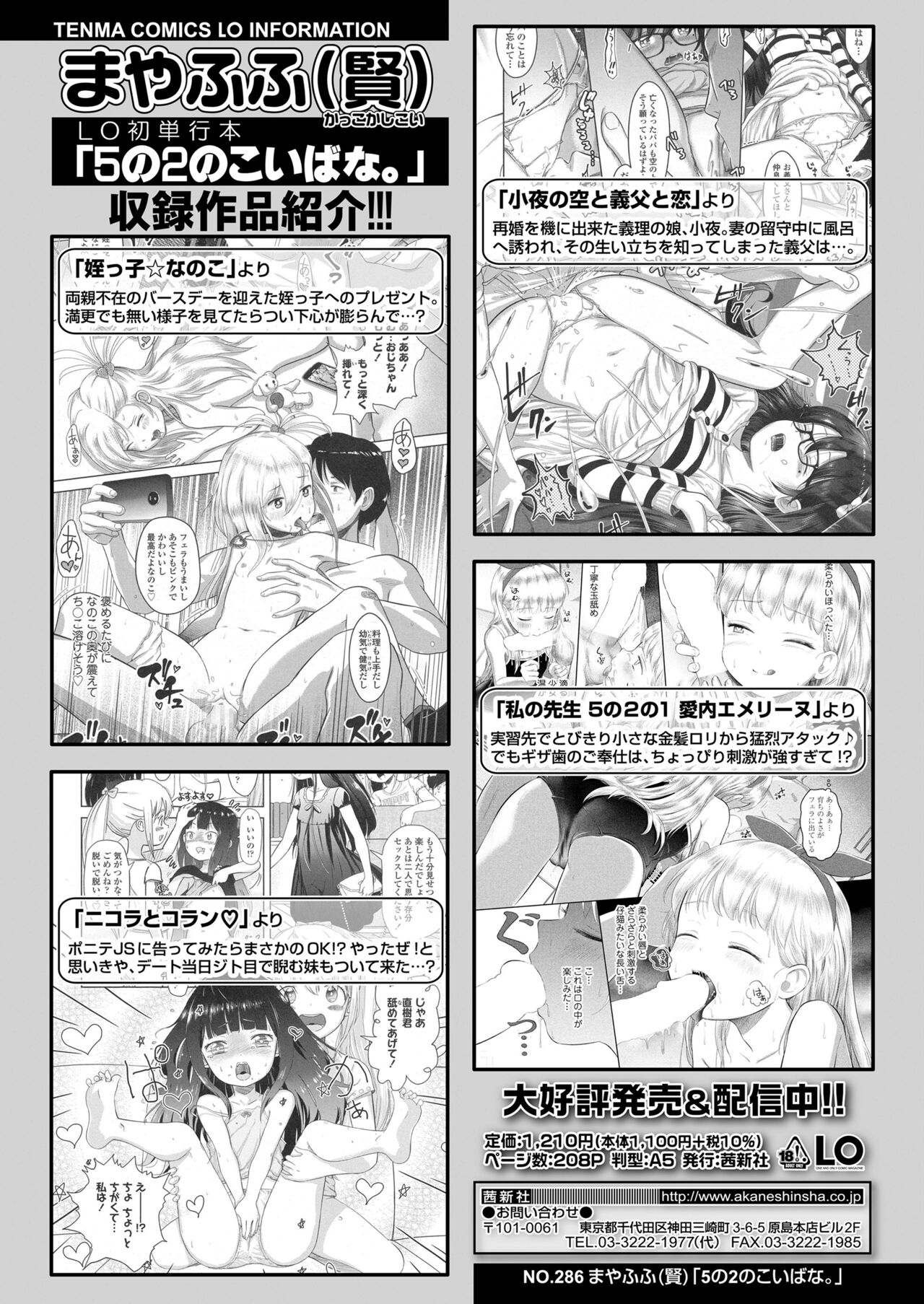 COMIC LO 2022-05 - Page 202