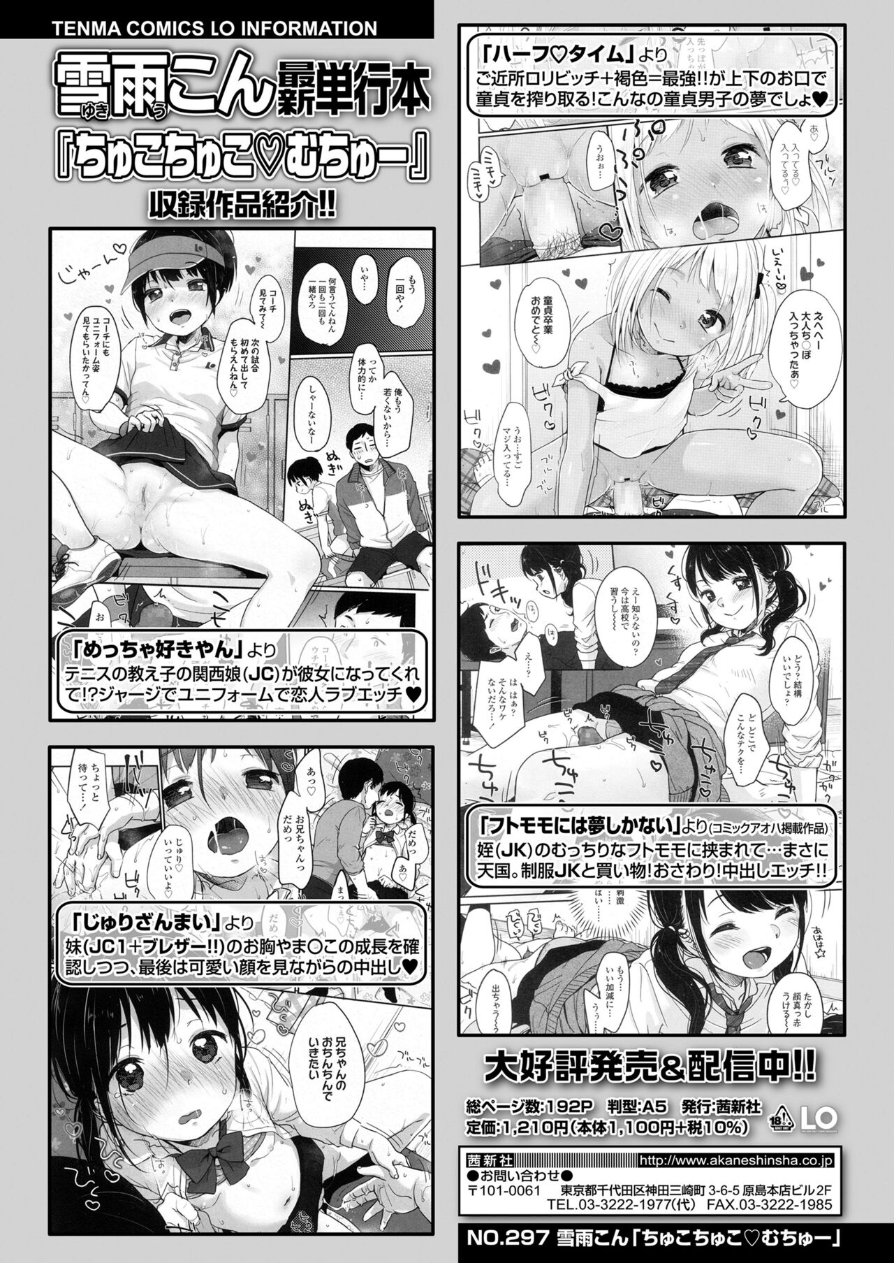 COMIC LO 2022-05 - Page 254