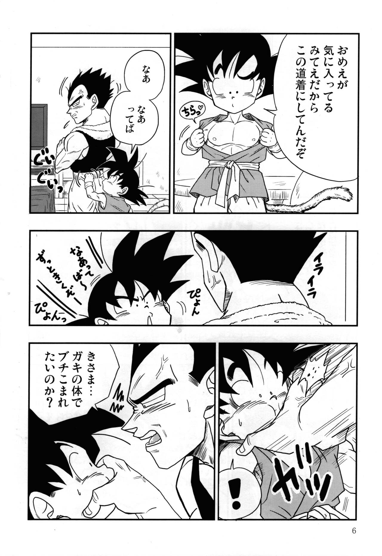 Kaka・Kaka switch!! side A – Dragon Ball dj - Page 6