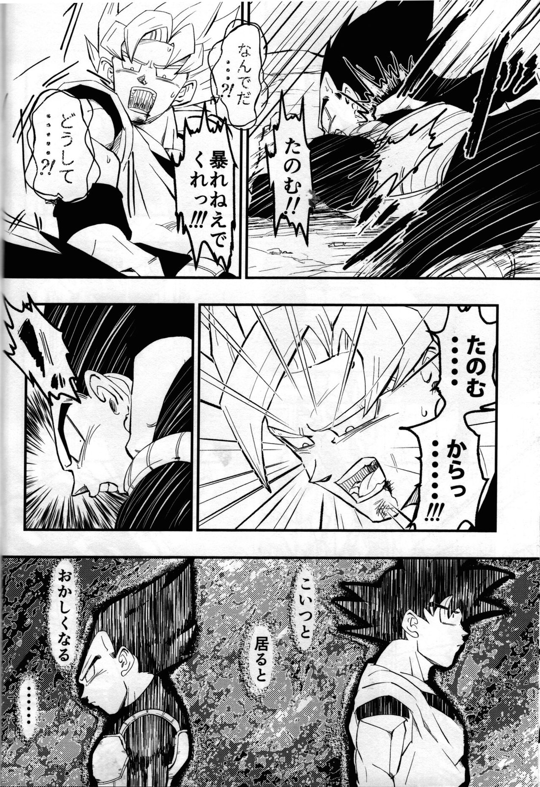 Hajime Tegekijo – Dragon Ball dj - Page 25