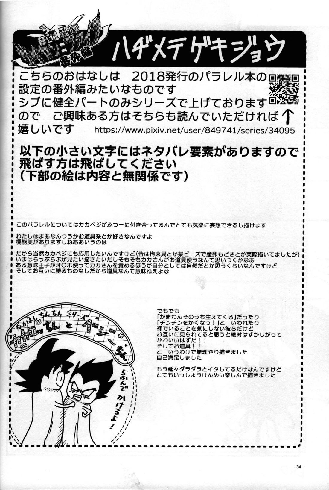 Hajime Tegekijo – Dragon Ball dj - Page 33