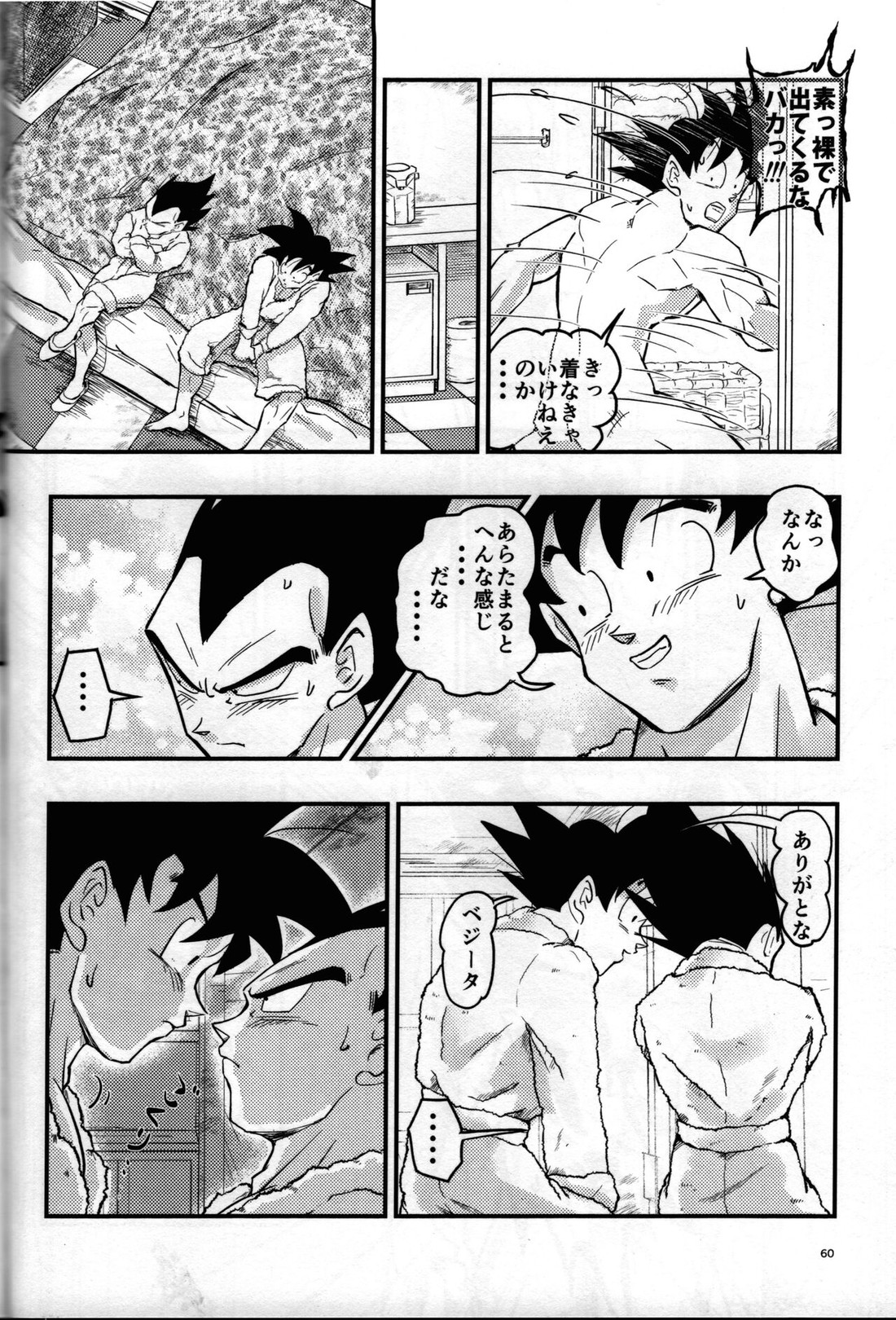 Hajime Tegekijo – Dragon Ball dj - Page 59