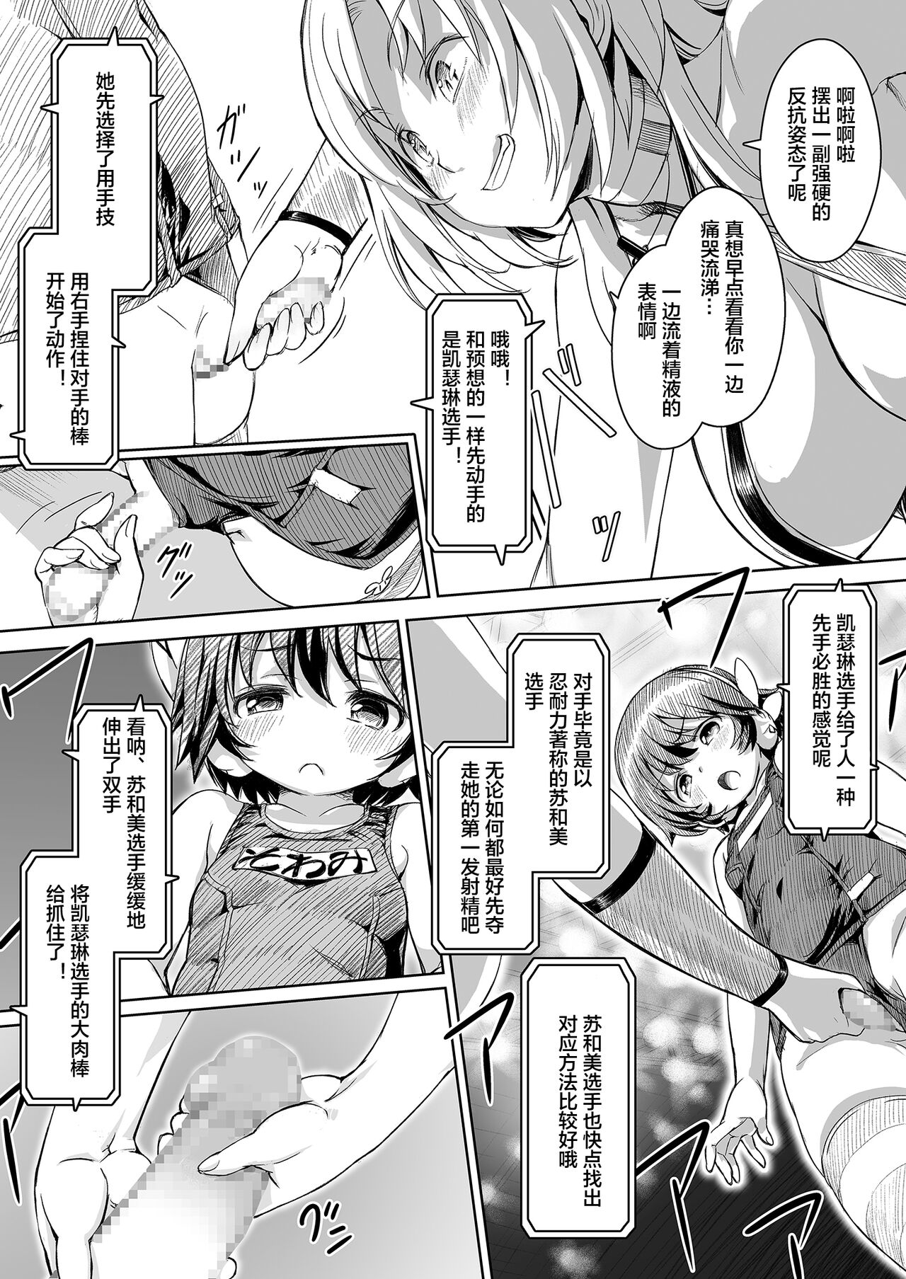 Futanari!! Champion Road Vol. 02 - Page 10