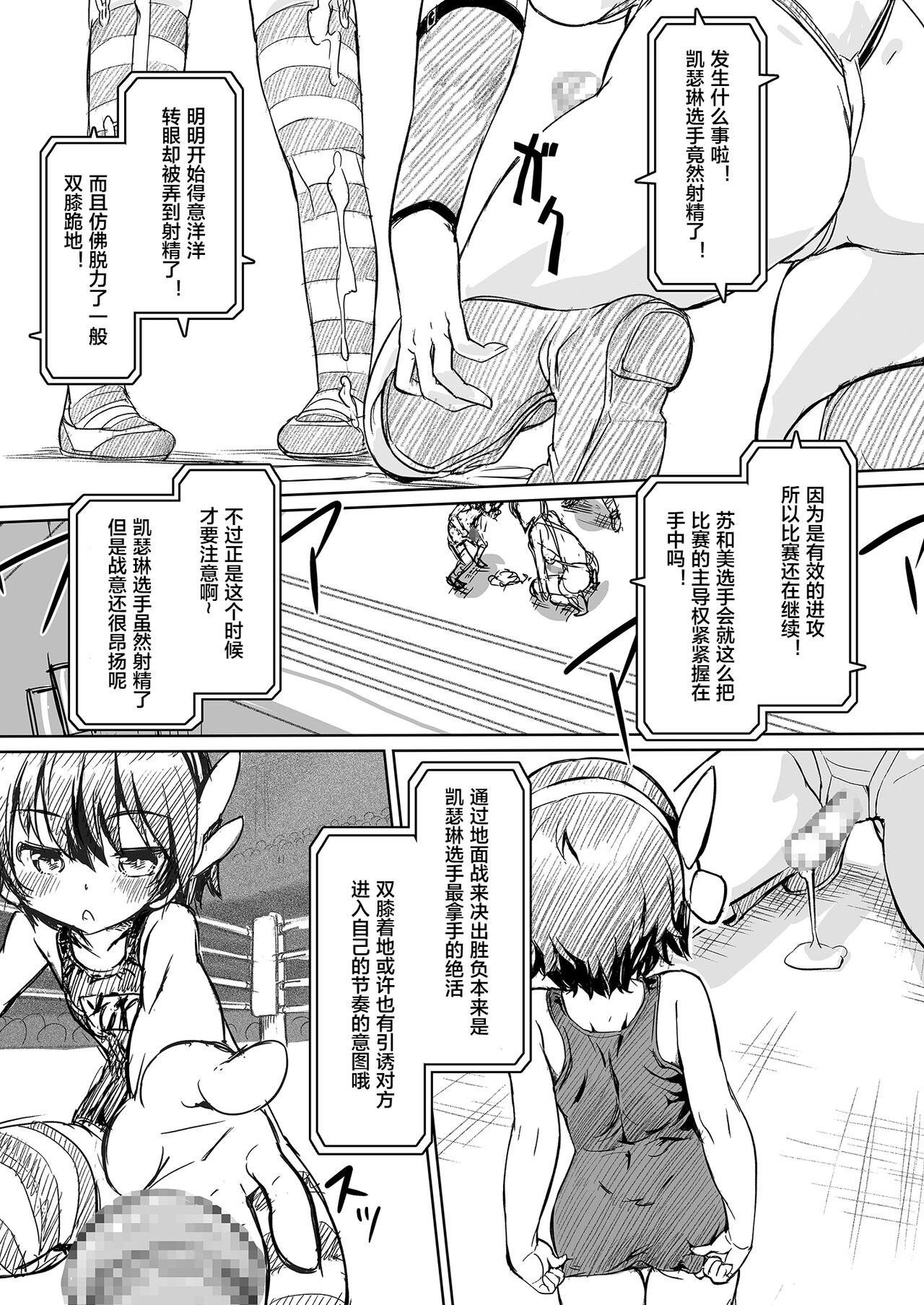 Futanari!! Champion Road Vol. 02 - Page 17