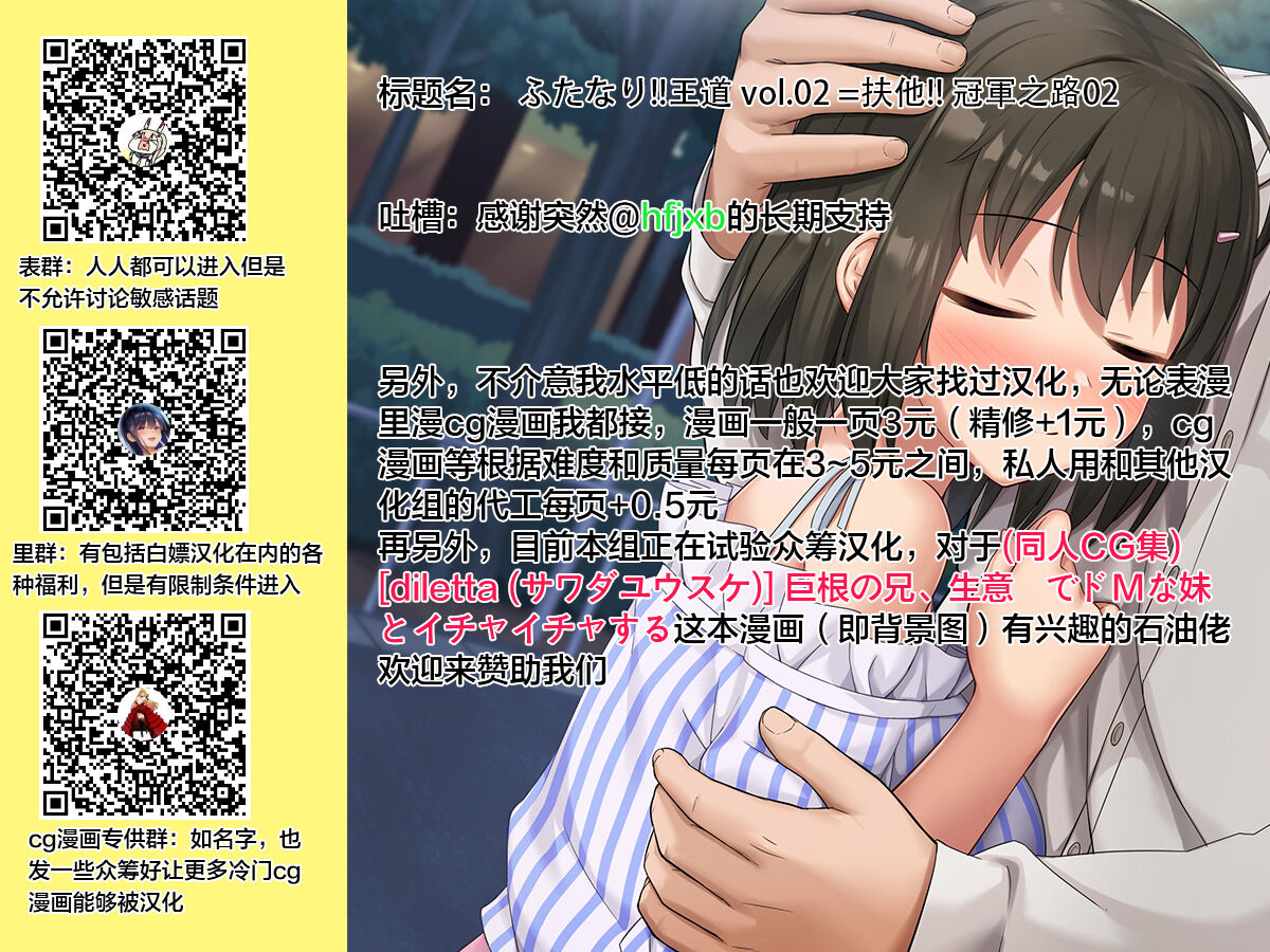 Futanari!! Champion Road Vol. 02 - Page 50