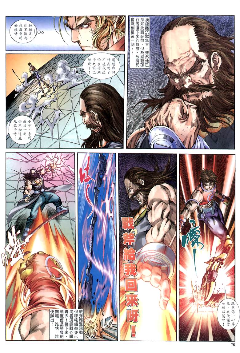 The Eight Immortals Saint Legend - Page 10