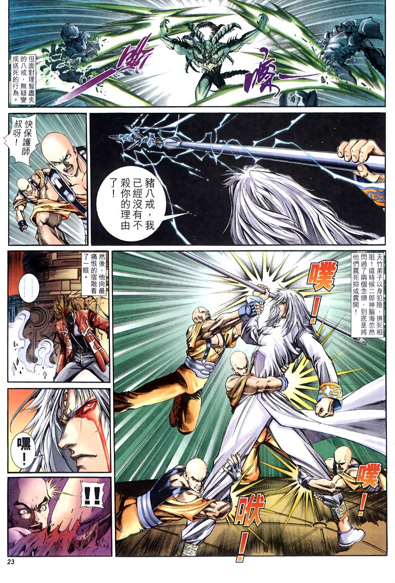 The Eight Immortals Saint Legend - Page 136