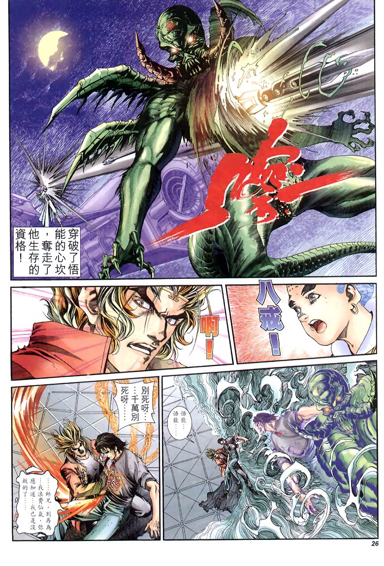 The Eight Immortals Saint Legend - Page 139