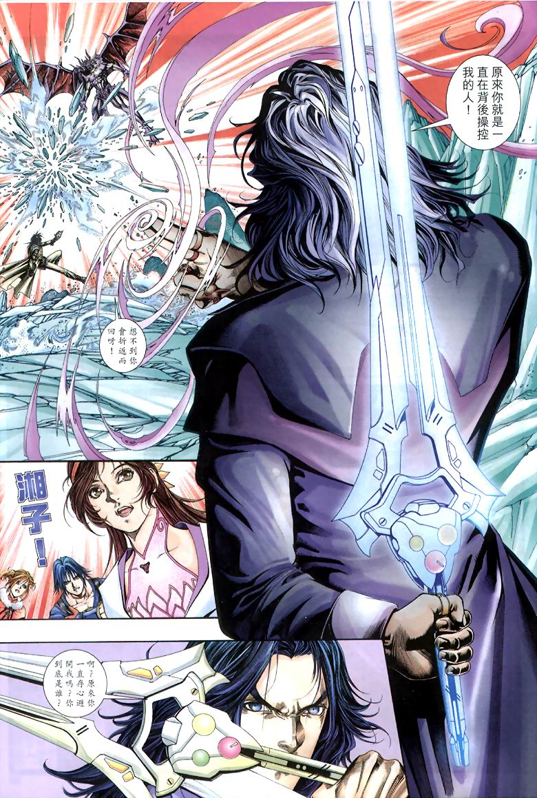 The Eight Immortals Saint Legend - Page 19