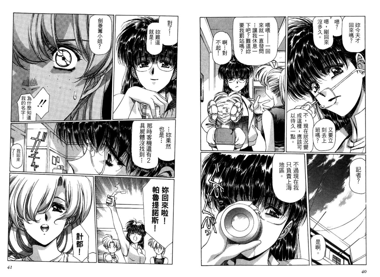 Yuukyuu Mokushiroku Eidoron Shadow volume 2 - Page 23