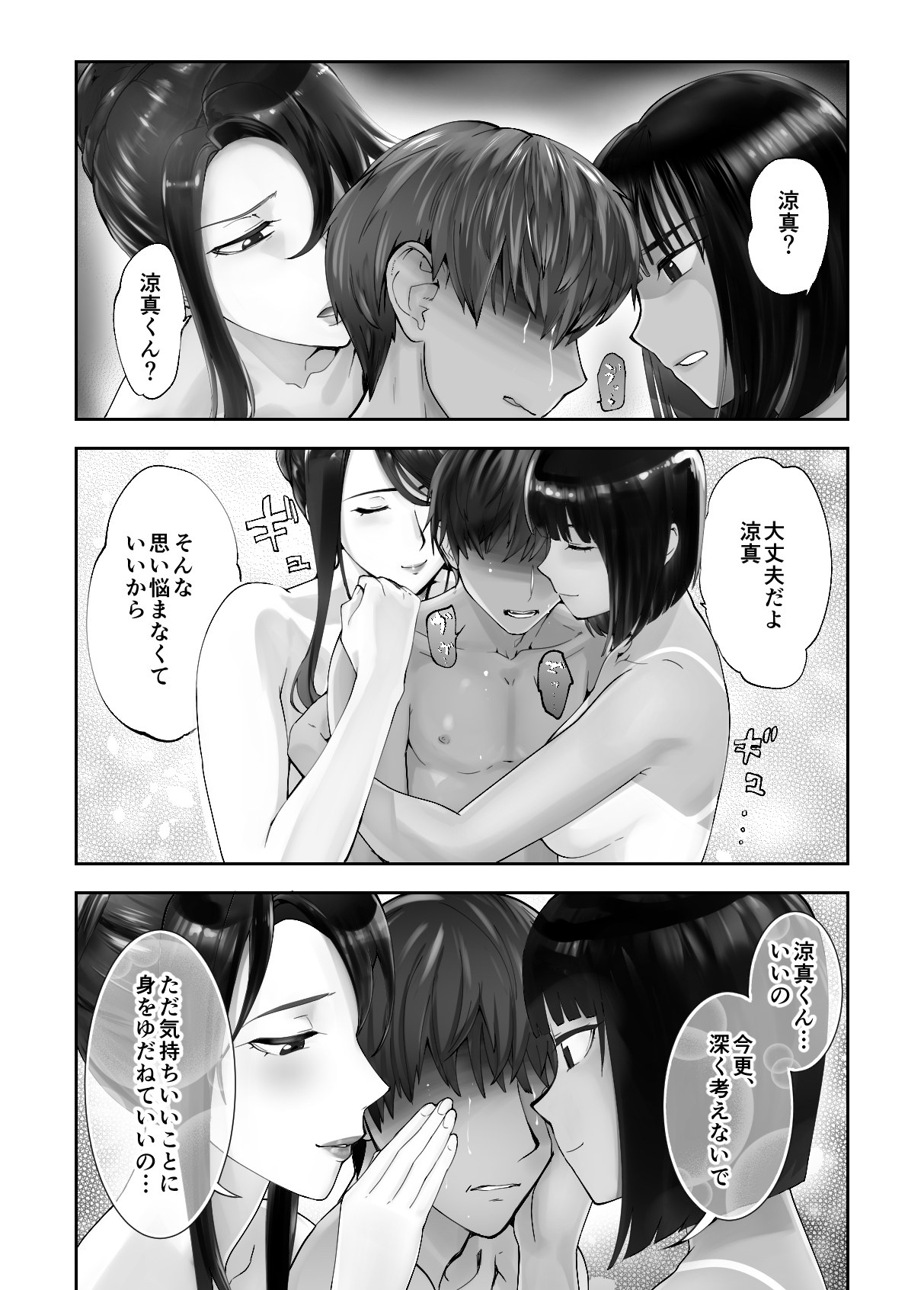 Osananajimi ga Mama to Yatte Imasu. 7 - Page 52