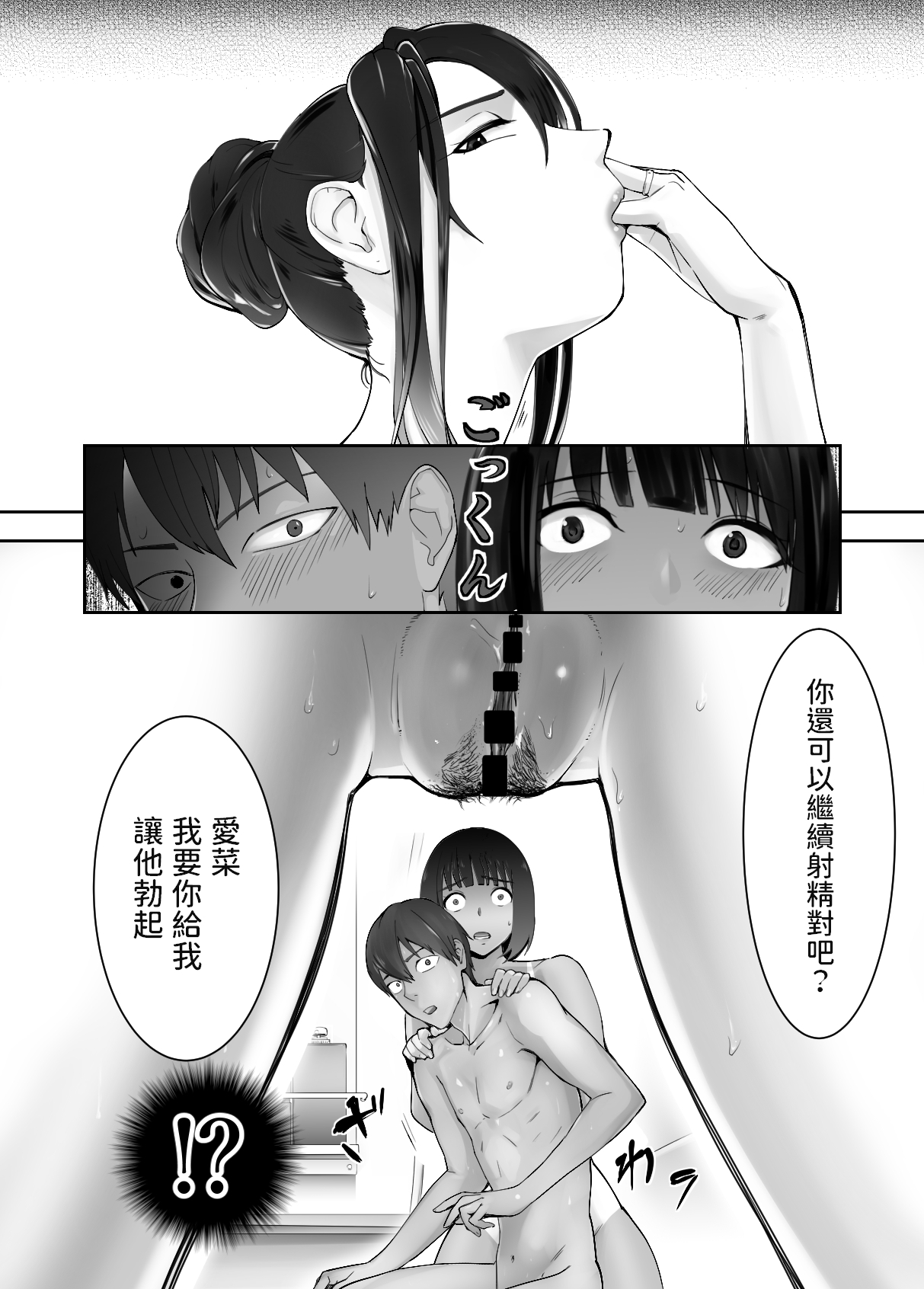 Osananajimi ga Mama to Yatte imasu. 7 - Page 18