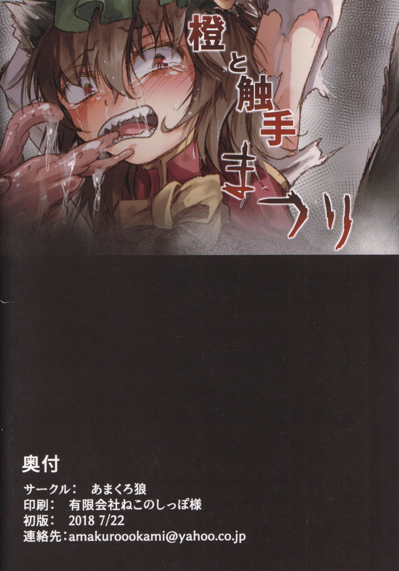 Chen to Shokushu Matsuri - Page 26