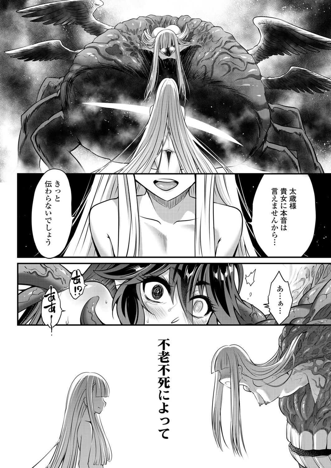 Eisei no kan Zenpen - Page 25