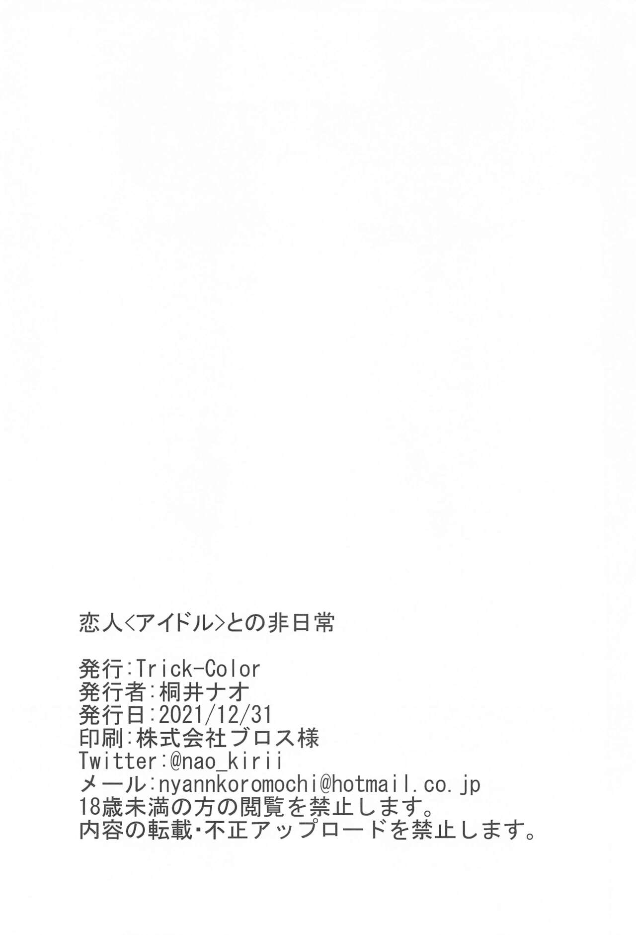 Koibito <Idol> to no Hinichijou - Page 17