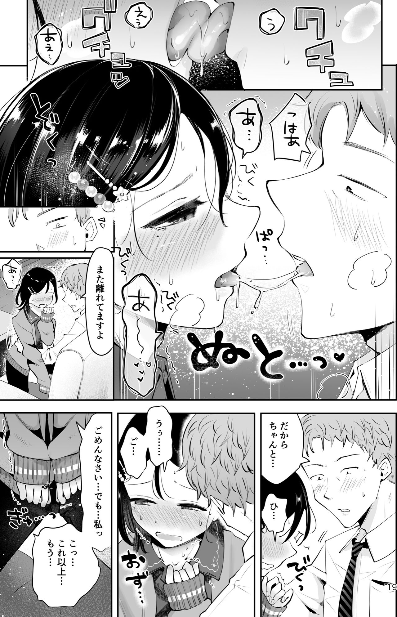 omoi no koshi - Page 17