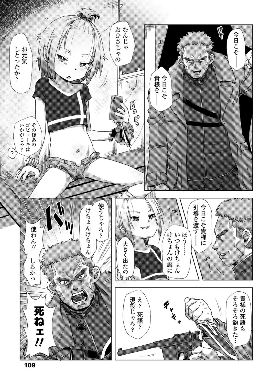 Towako 12 - Page 109