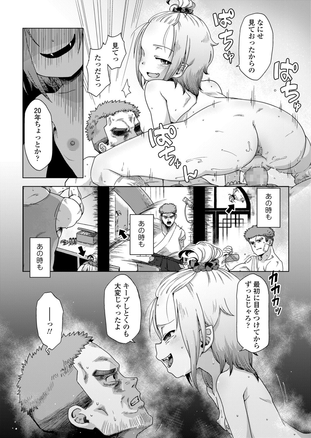 Towako 12 - Page 116