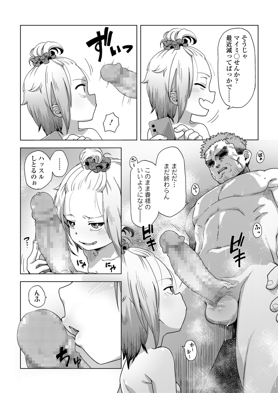 Towako 12 - Page 120