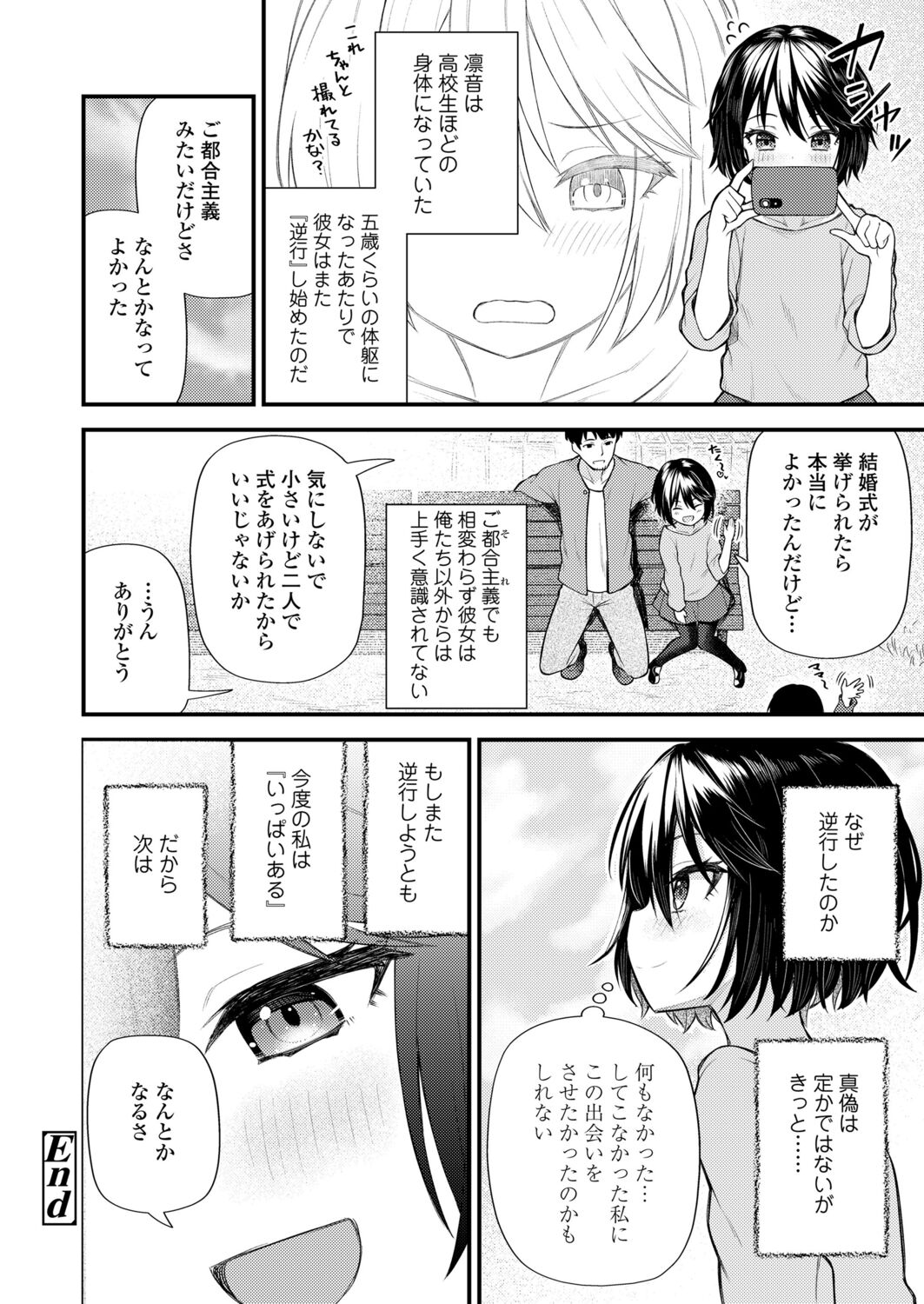 Towako 12 - Page 154