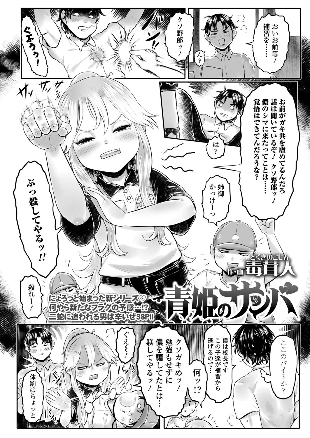 Towako 12 - Page 210