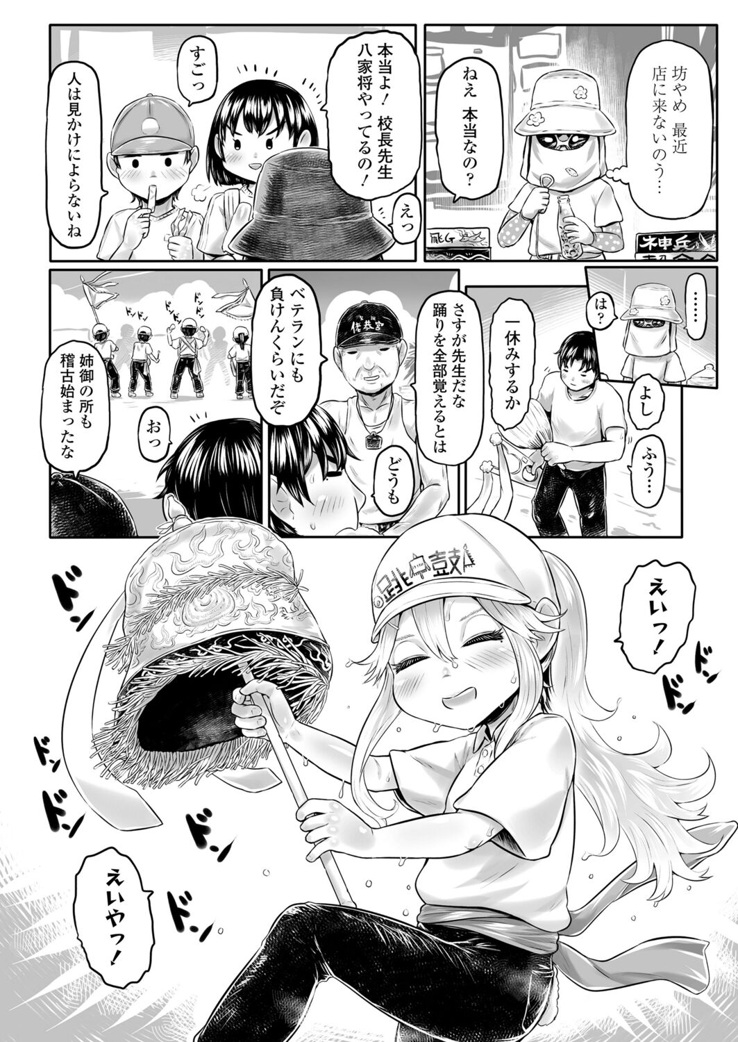 Towako 12 - Page 216